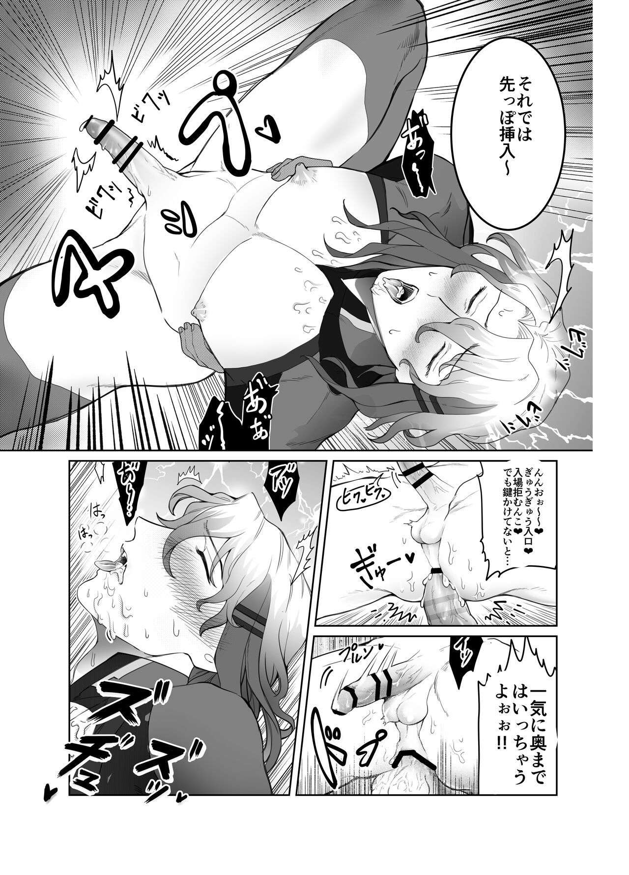 賢智オデュちんぽ冒険譚 - Page 32
