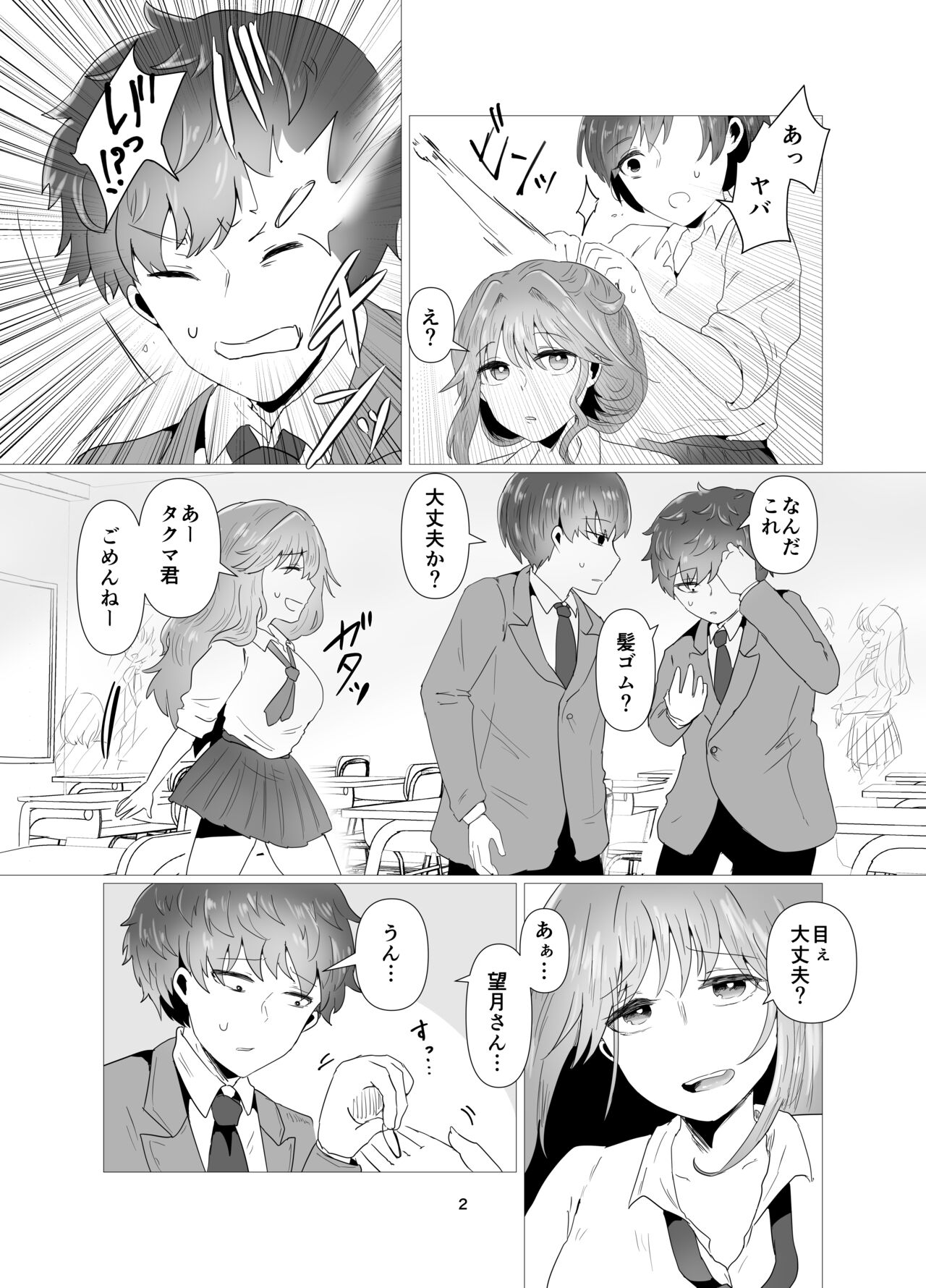 陰キャ同士の恋だった - Page 3