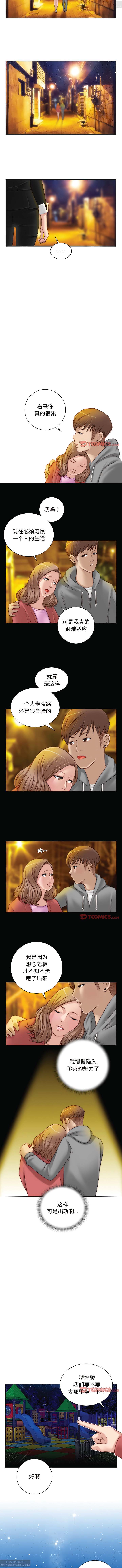 韩漫：手工飾品工廠 1-16 - Page 54