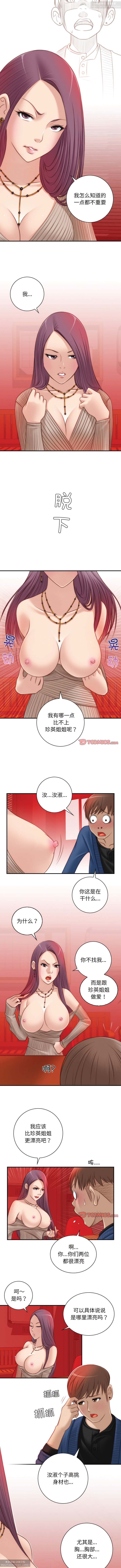 韩漫：手工飾品工廠 1-16 - Page 73