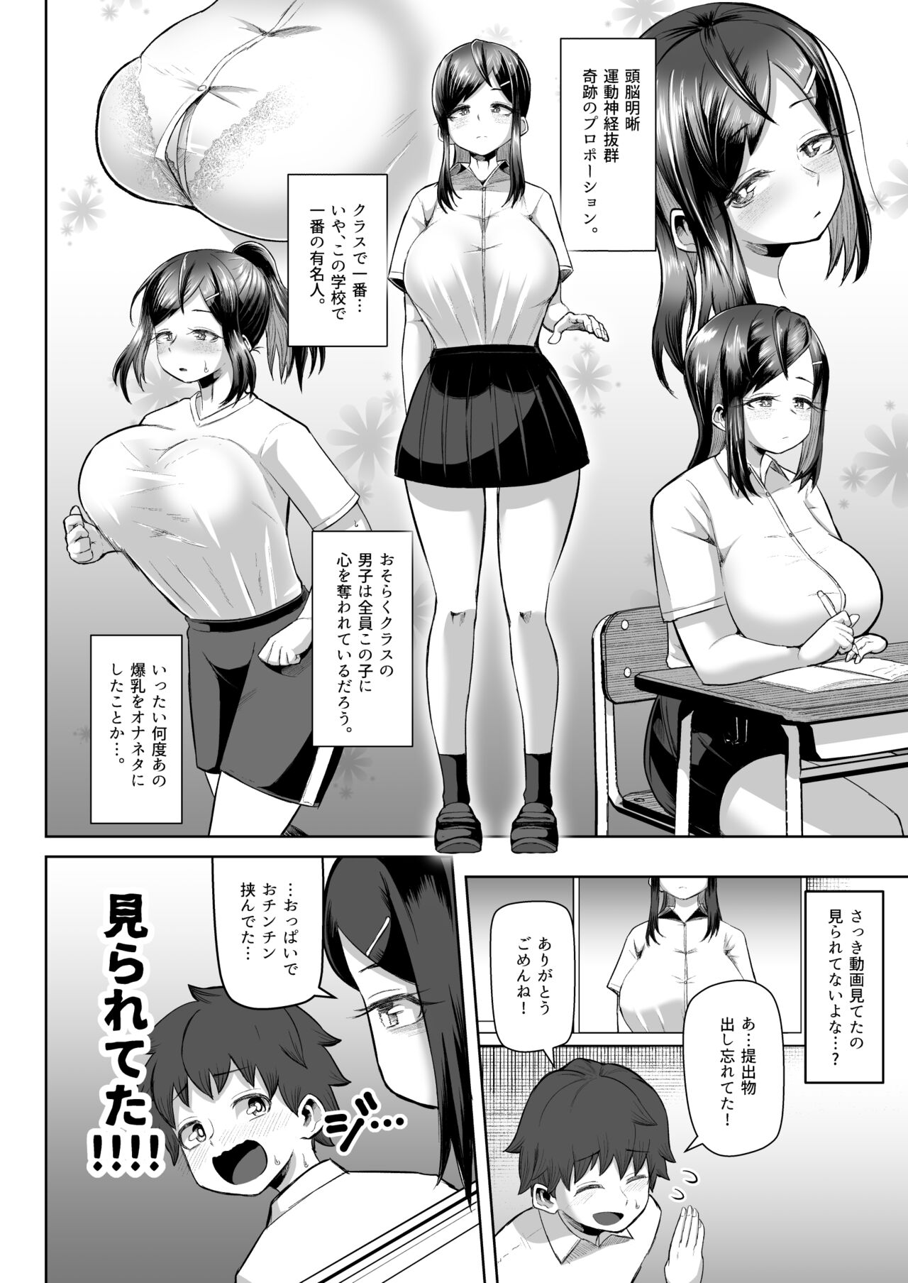 なぜかパイズリしてくれるクラスメイト - Page 5