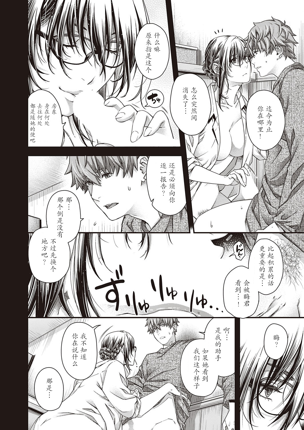 Eigetsu no Kemono - Page 14