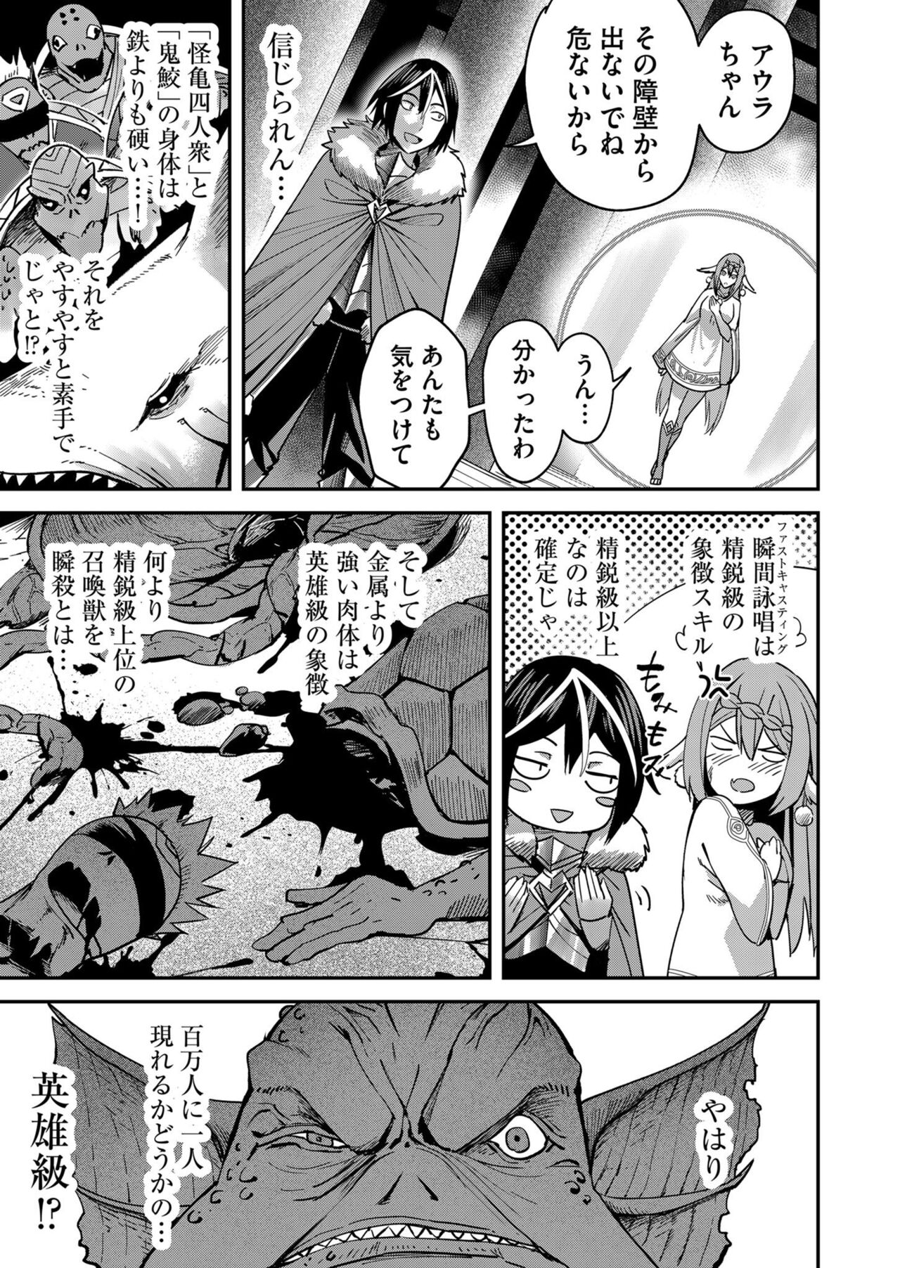 Kichiku Eiyuu Vol.02 - Page 29