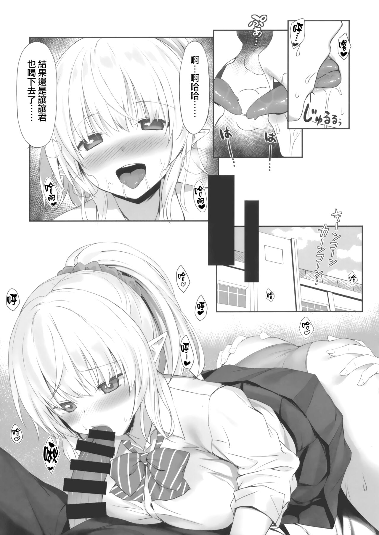 JK Elf Sawatari-san - Page 14