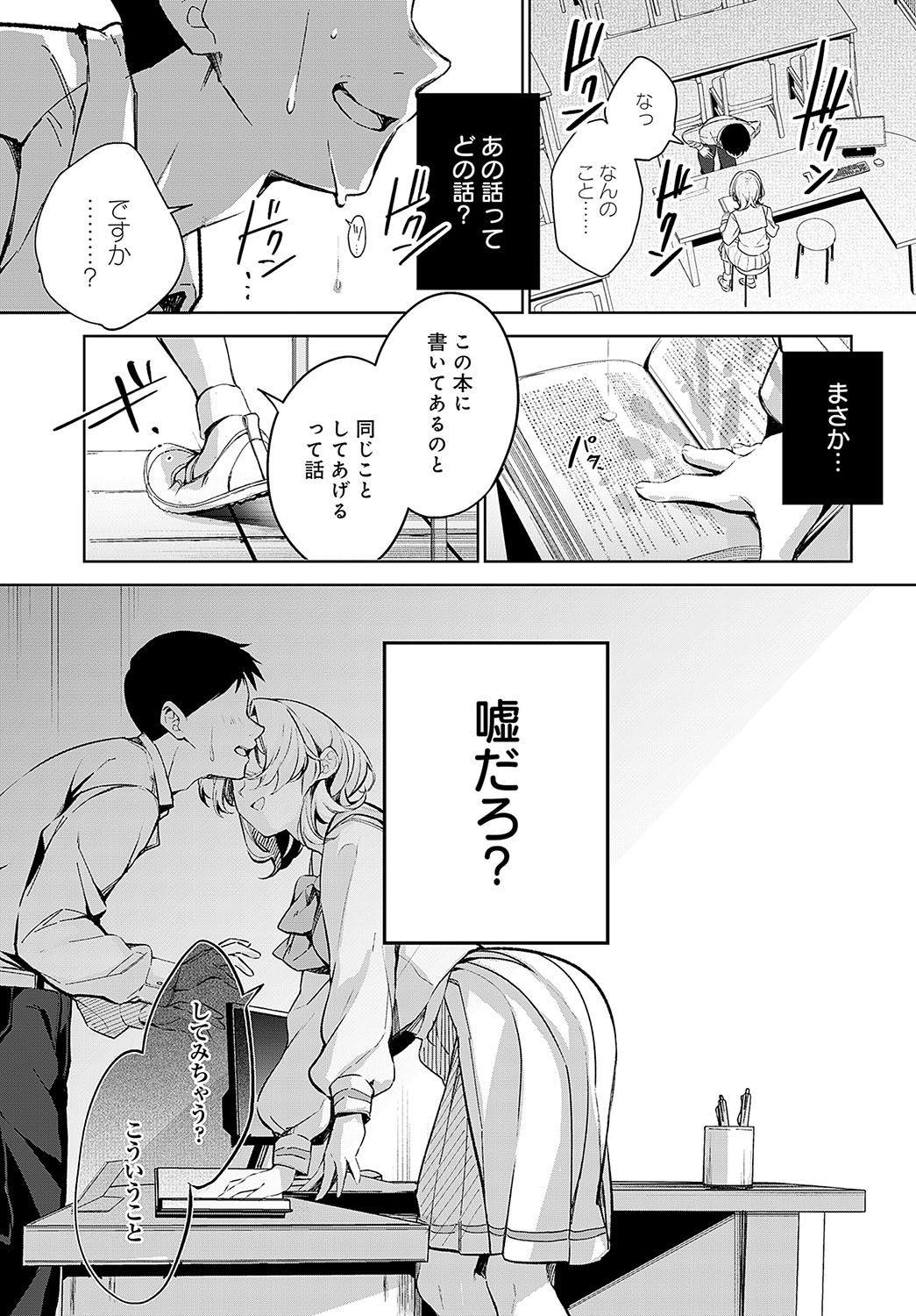 COMIC Anthurium 2024-03 - Page 22