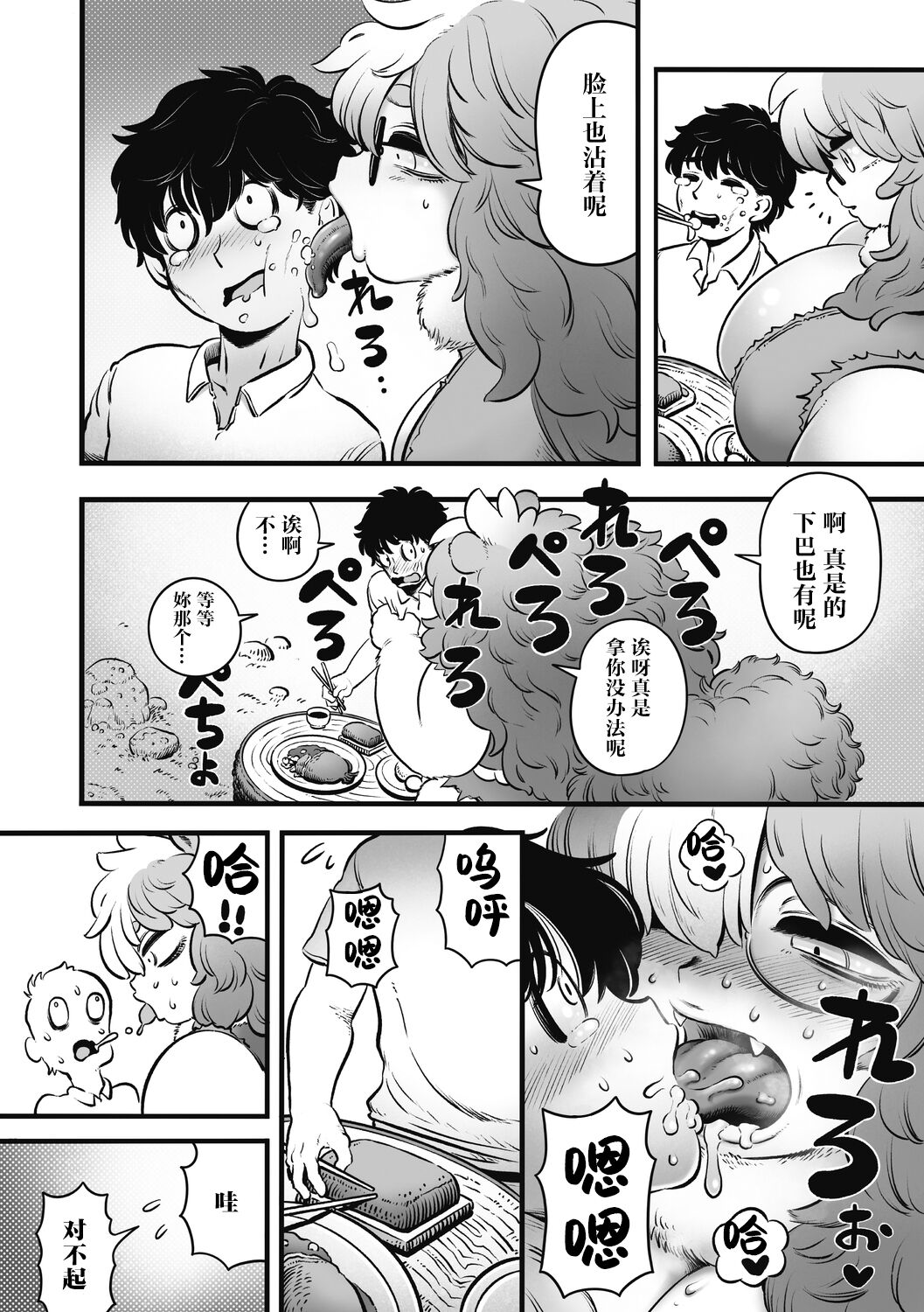 刑部河田ひより（肉包汉化组）（Chinese） - Page 9