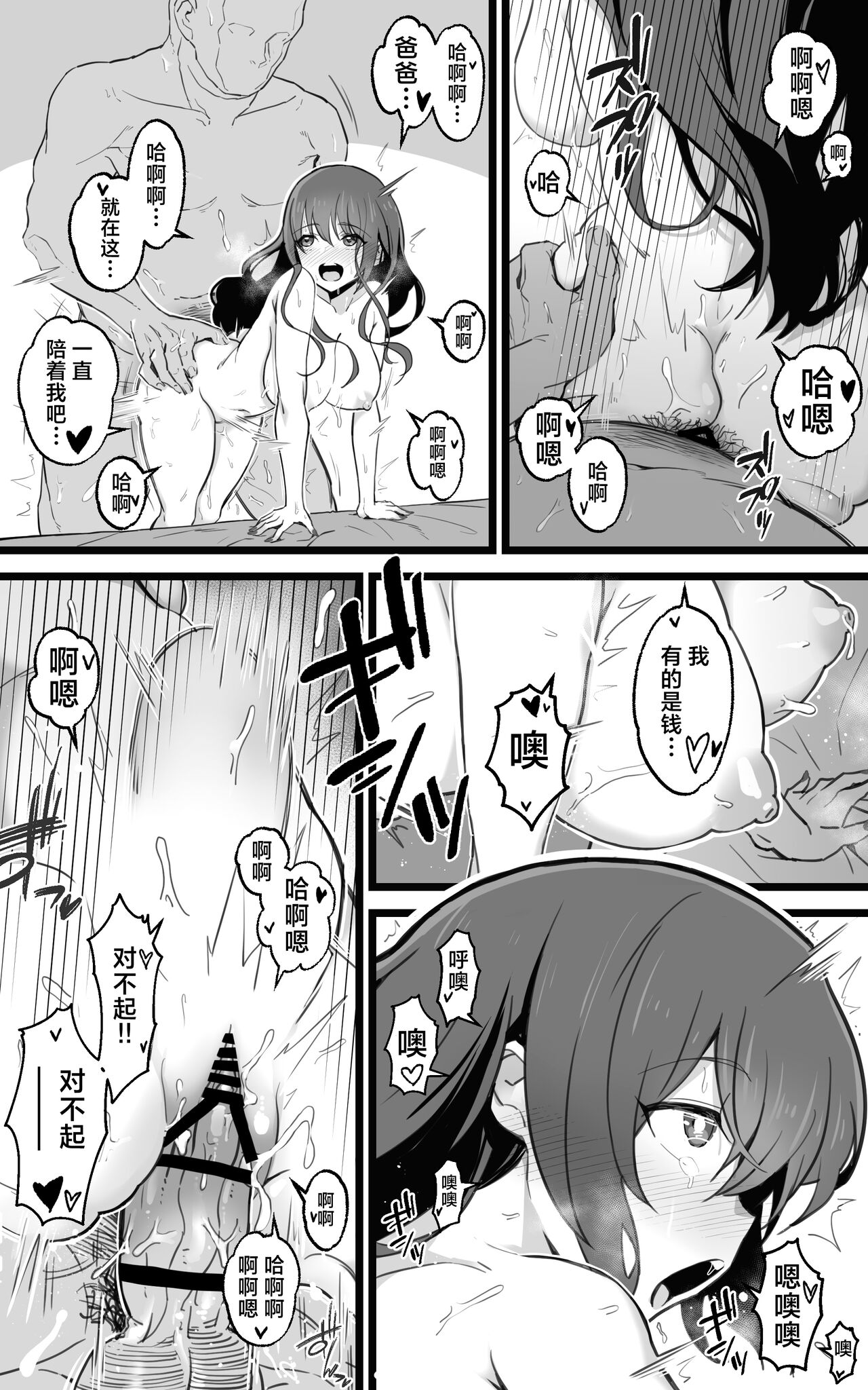 Isekai Papakatsu + - Page 69
