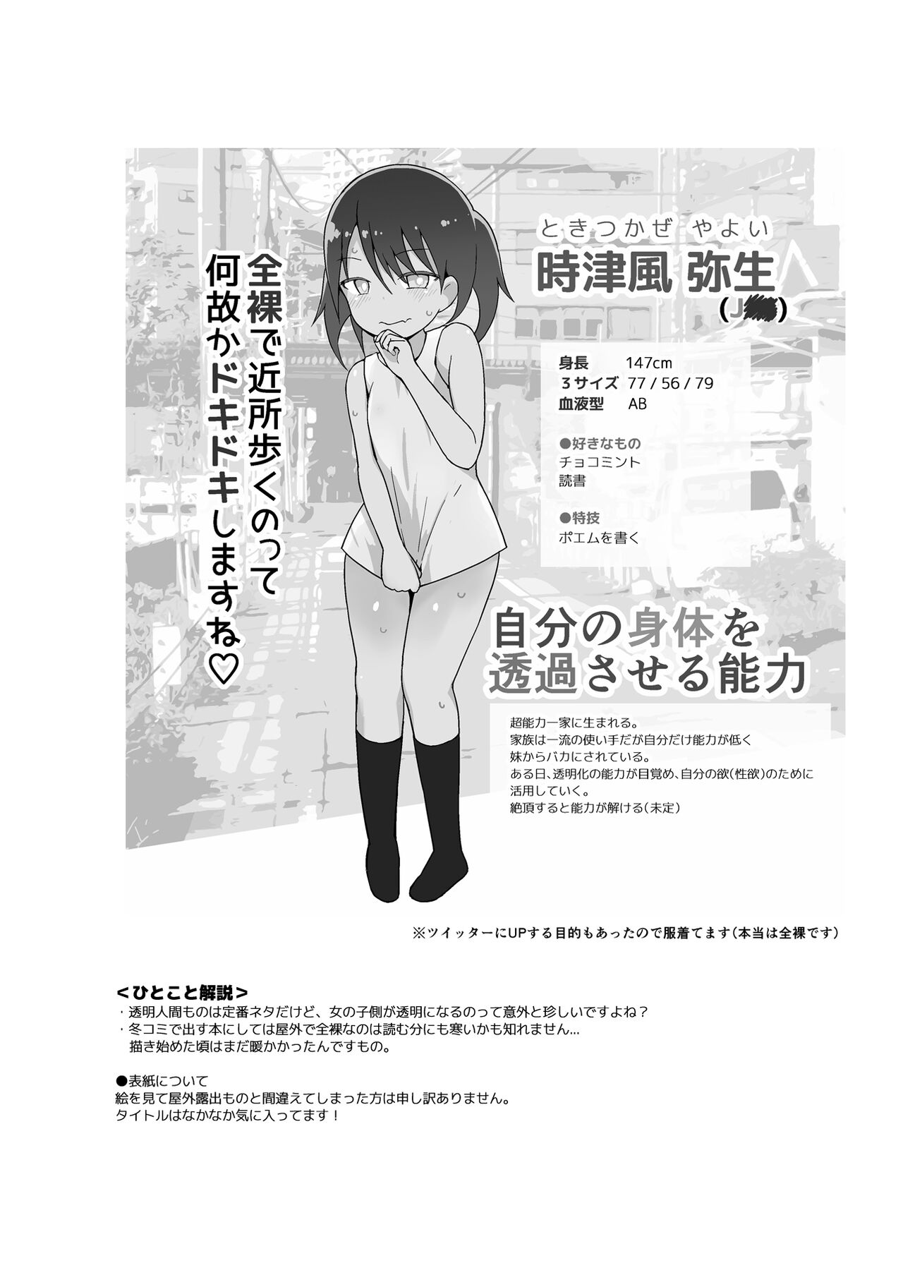 Dosukebe na Yayoi-chan - Page 24