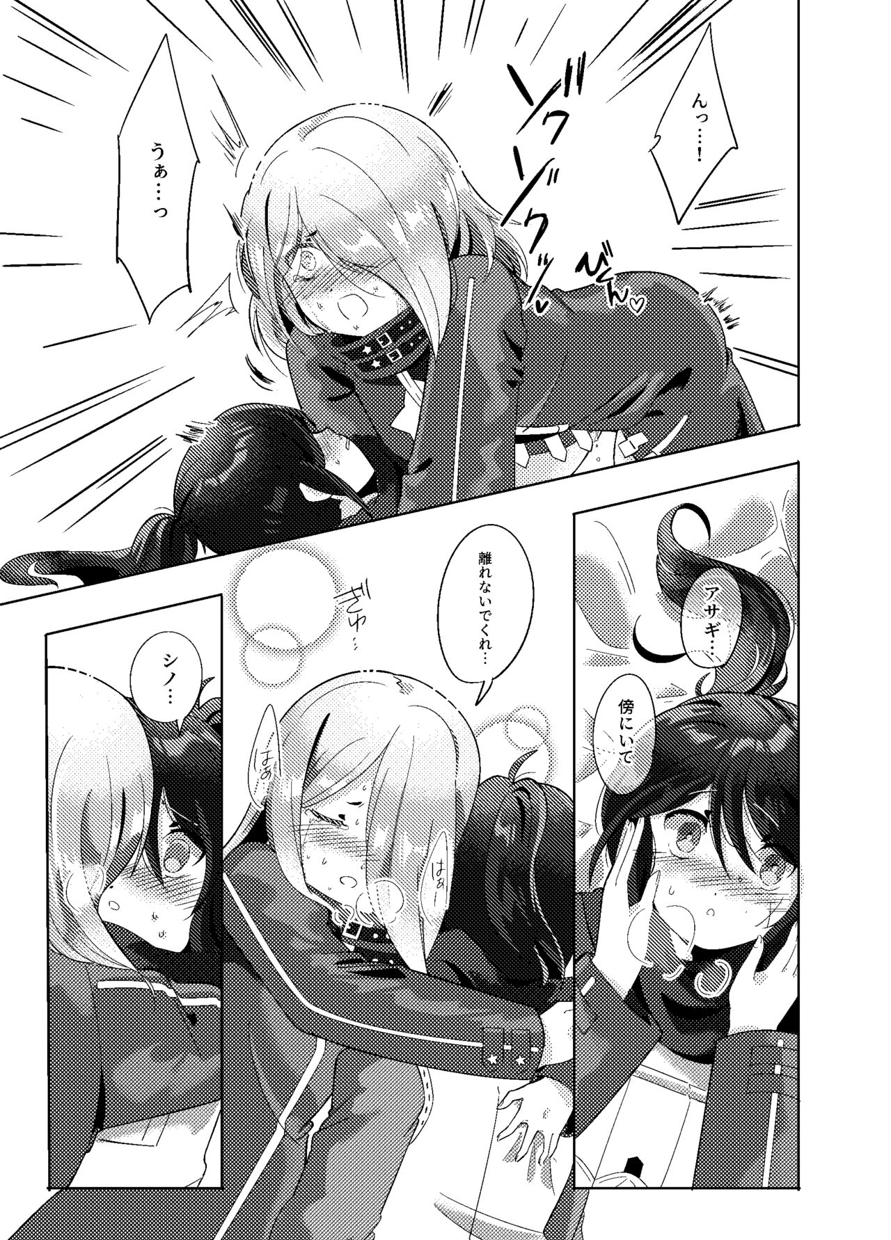 Fukanzen na Monologue - Page 10
