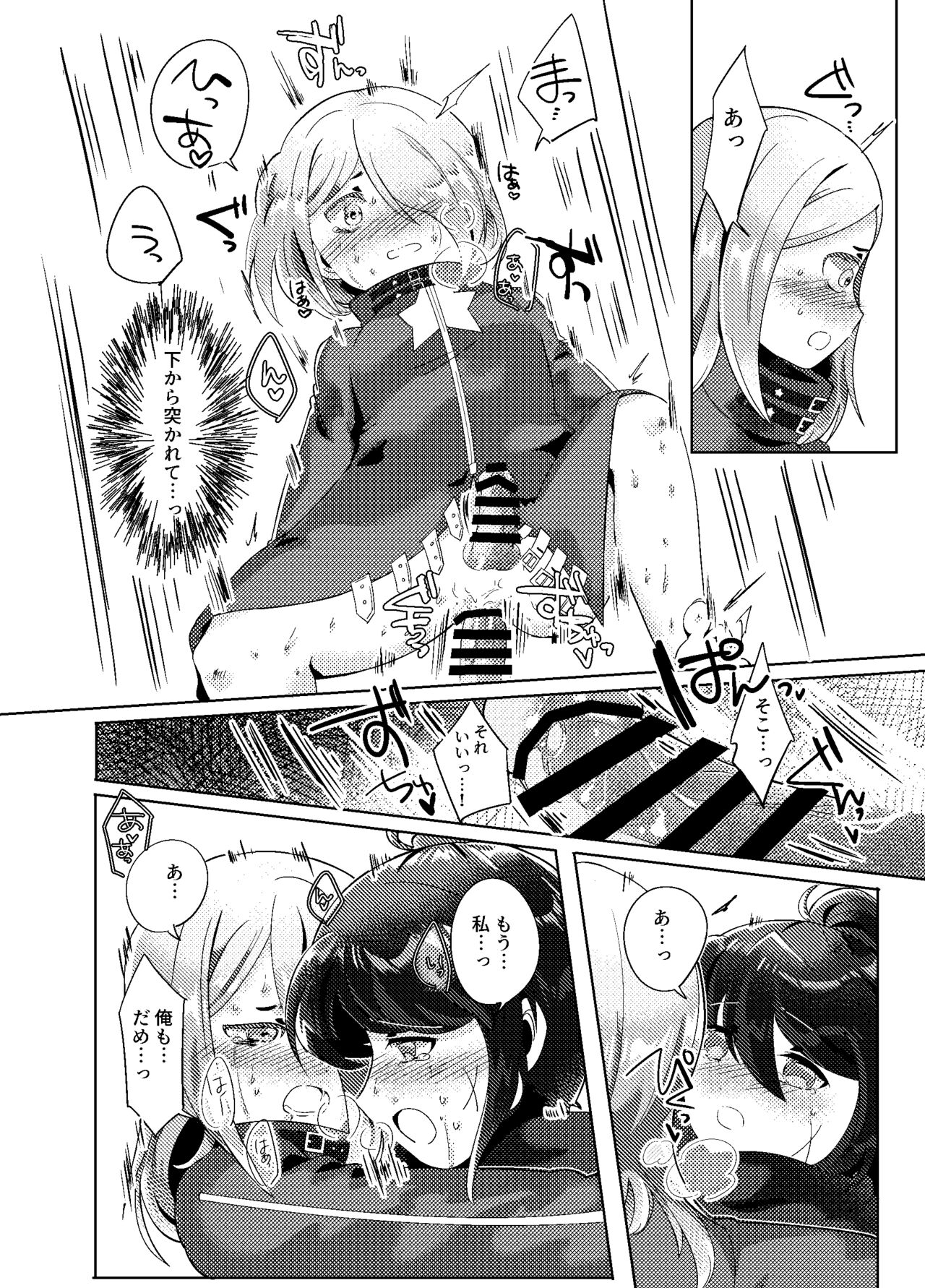 Fukanzen na Monologue - Page 13