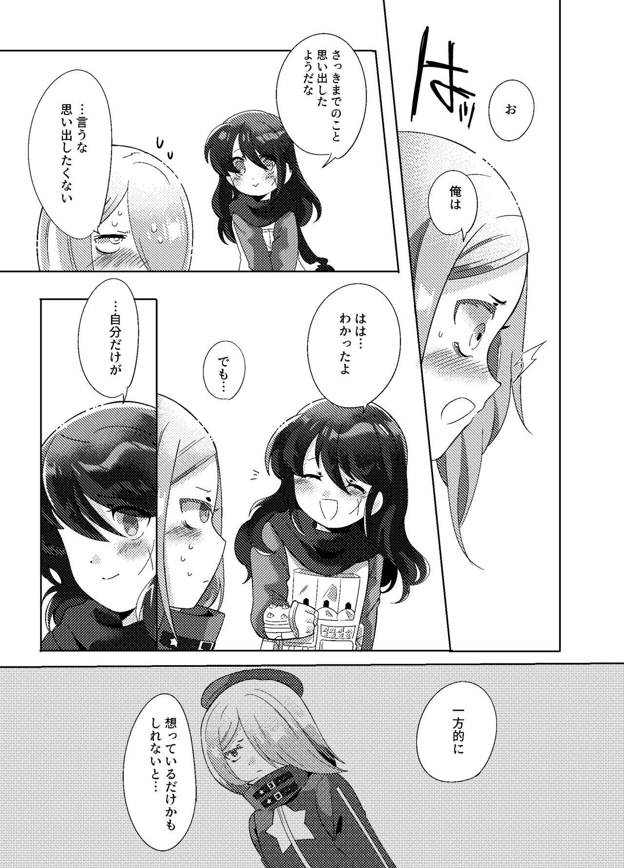 Fukanzen na Monologue - Page 16