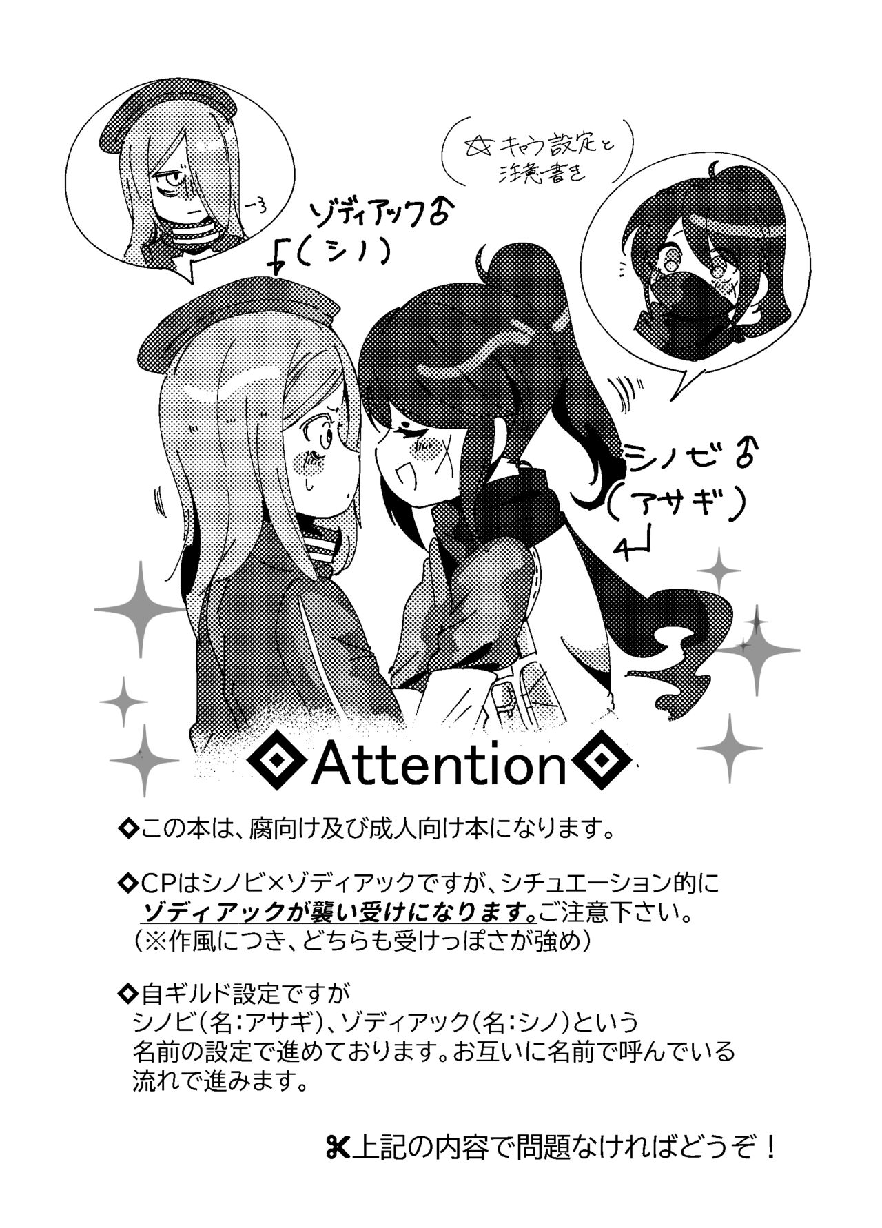 Fukanzen na Monologue - Page 2
