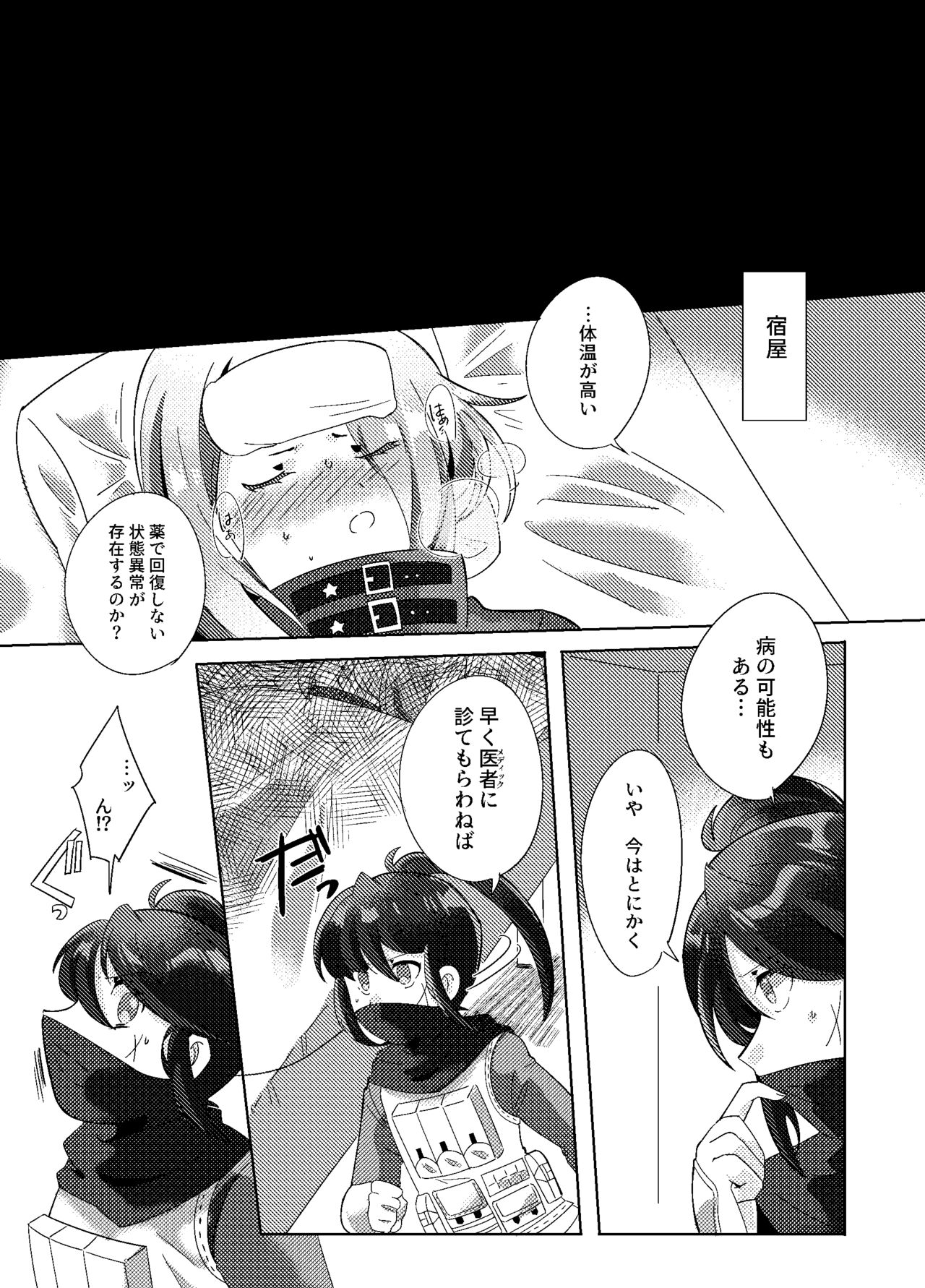 Fukanzen na Monologue - Page 4