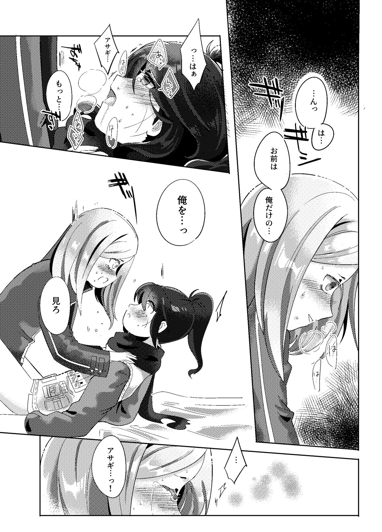 Fukanzen na Monologue - Page 9