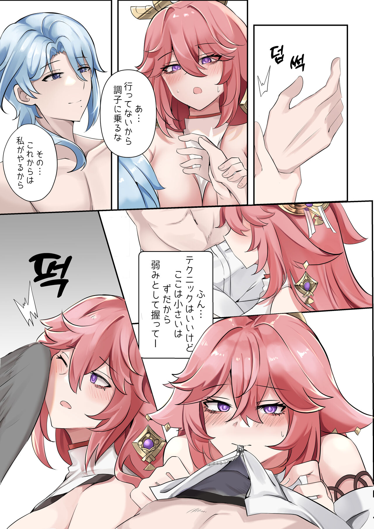 Douryuu - Page 16