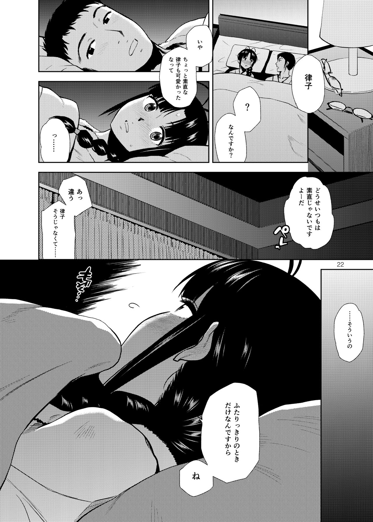NAKED HEART - Page 23