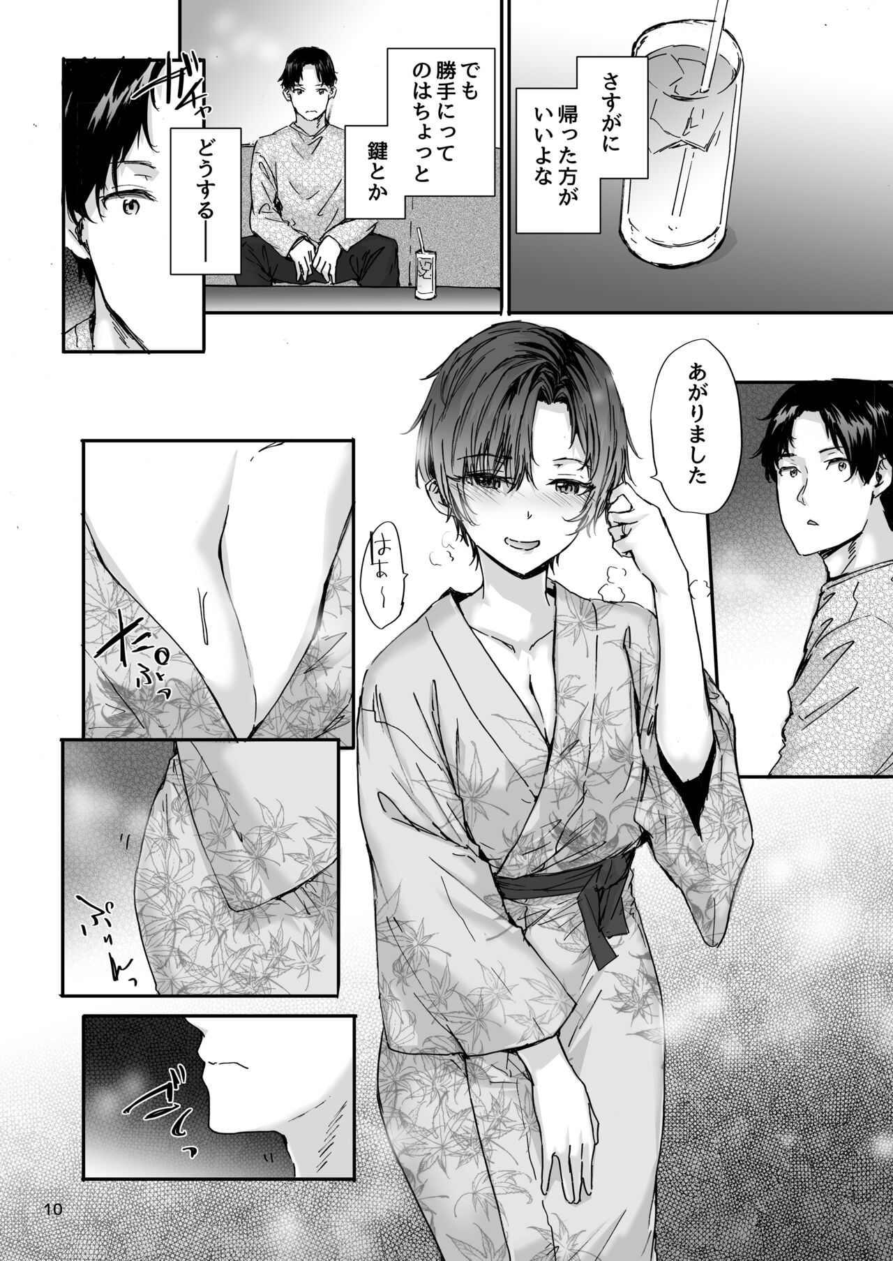 おさがりセックスフレンドAnother 油谷サエ編 - Page 11