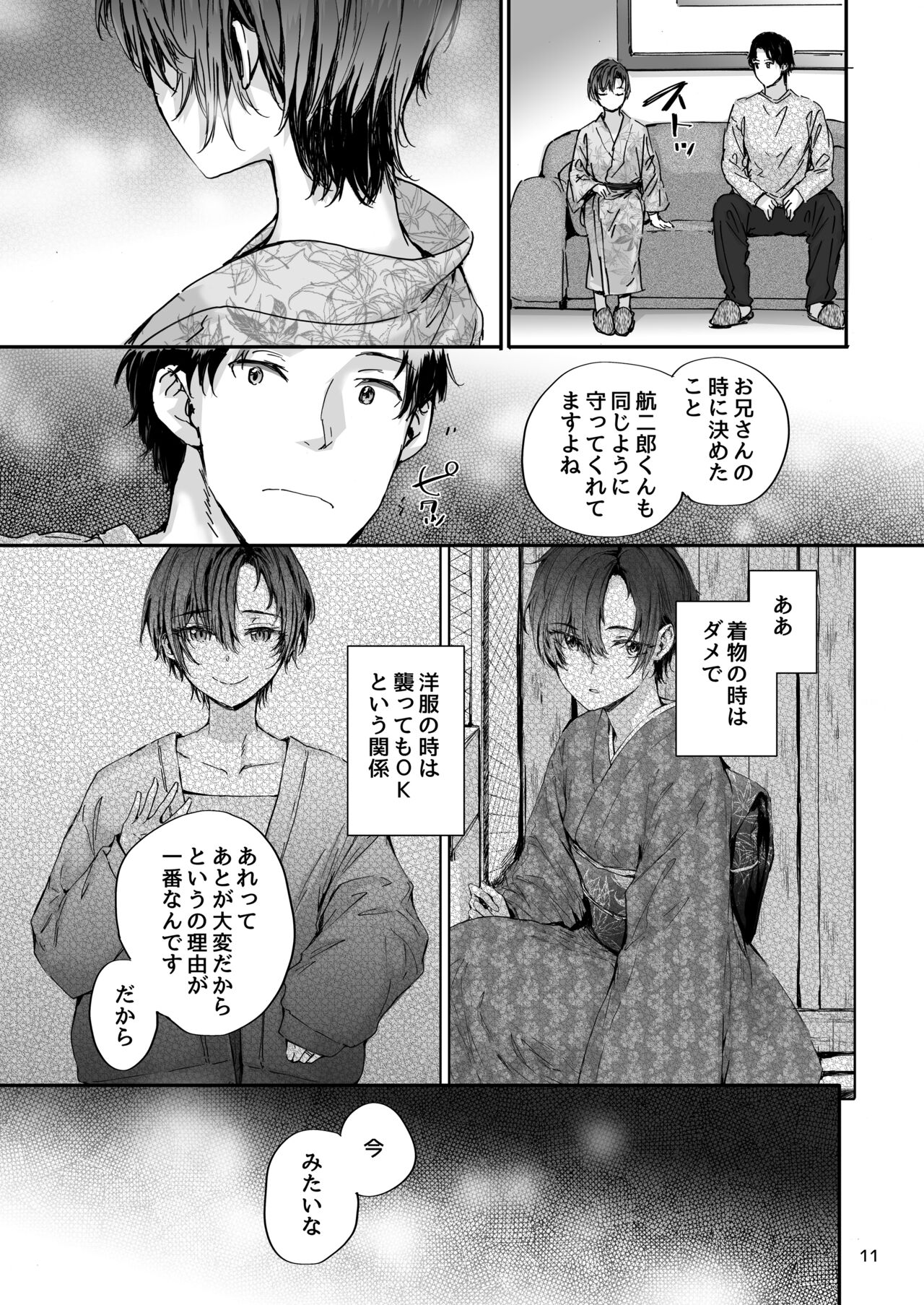 おさがりセックスフレンドAnother 油谷サエ編 - Page 12