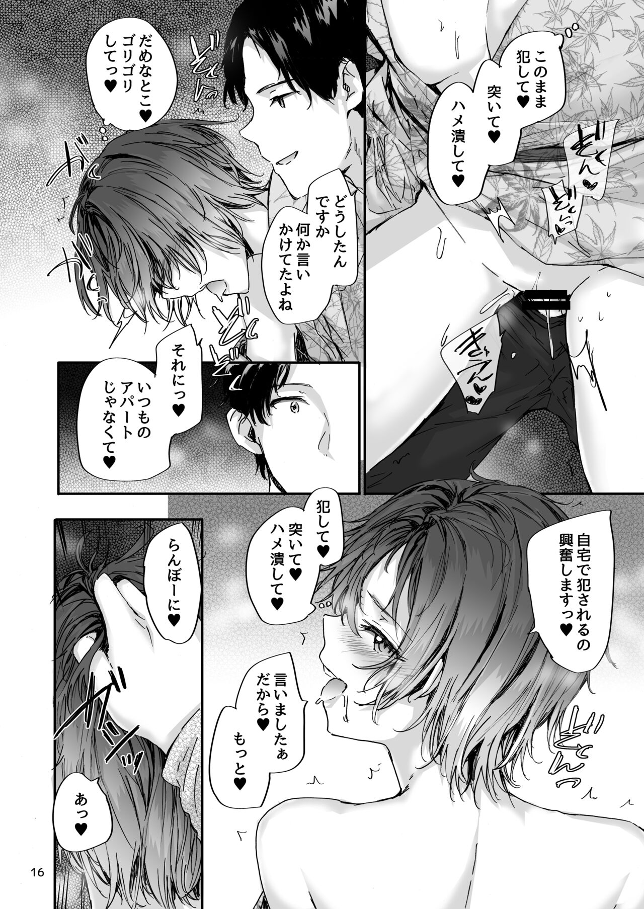 おさがりセックスフレンドAnother 油谷サエ編 - Page 17