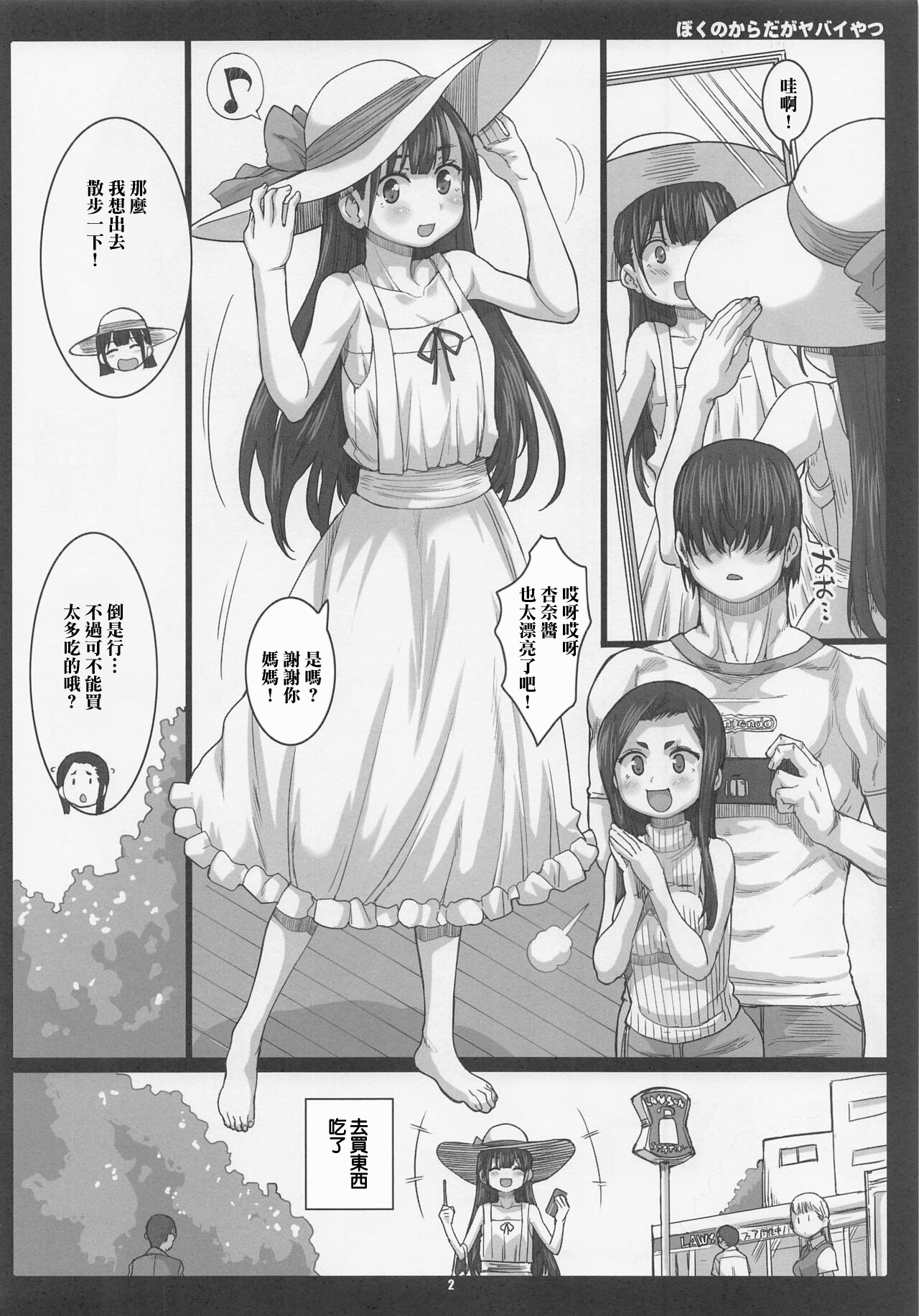 ぼくのからだがヤバイやつ - Page 2