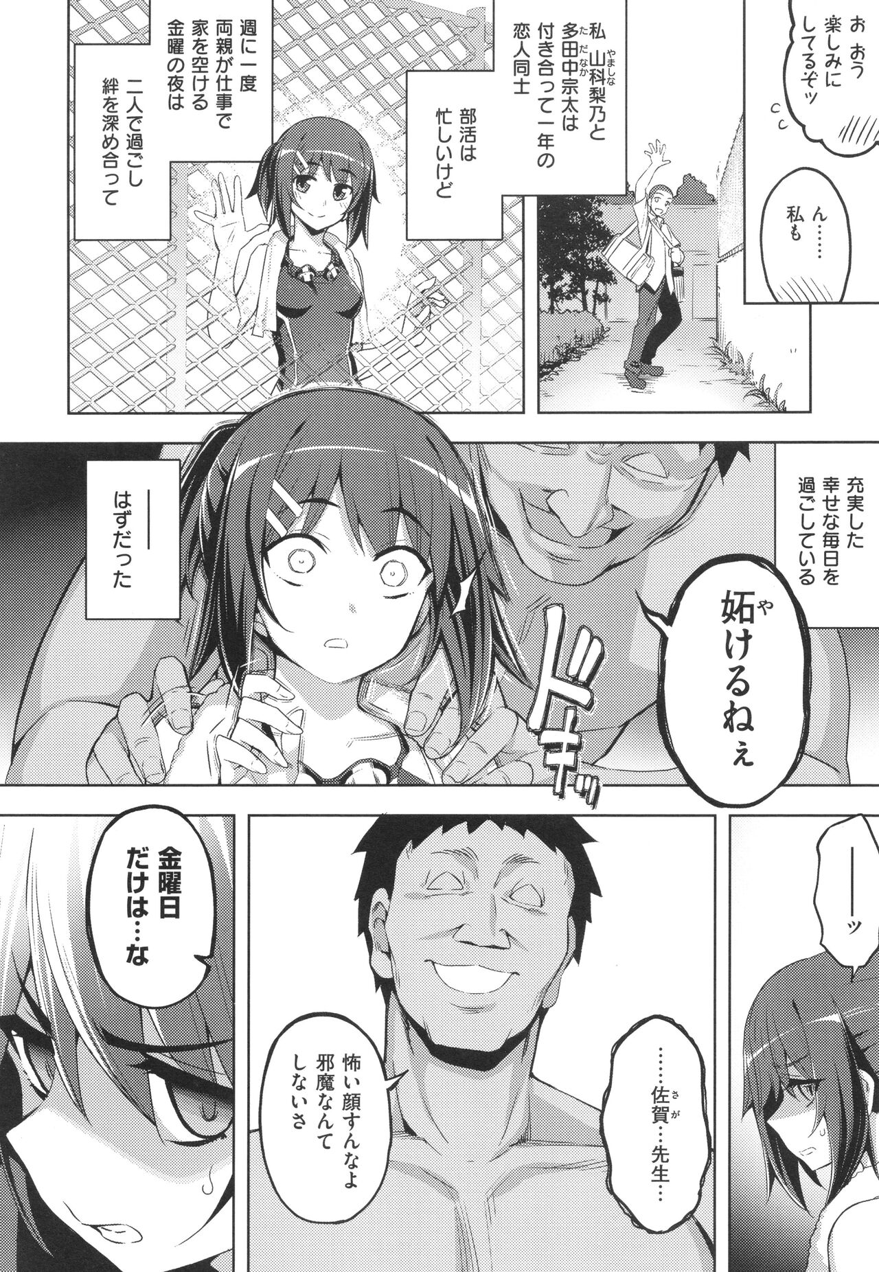 Hanashi ga Chigau ♥ - Page 185