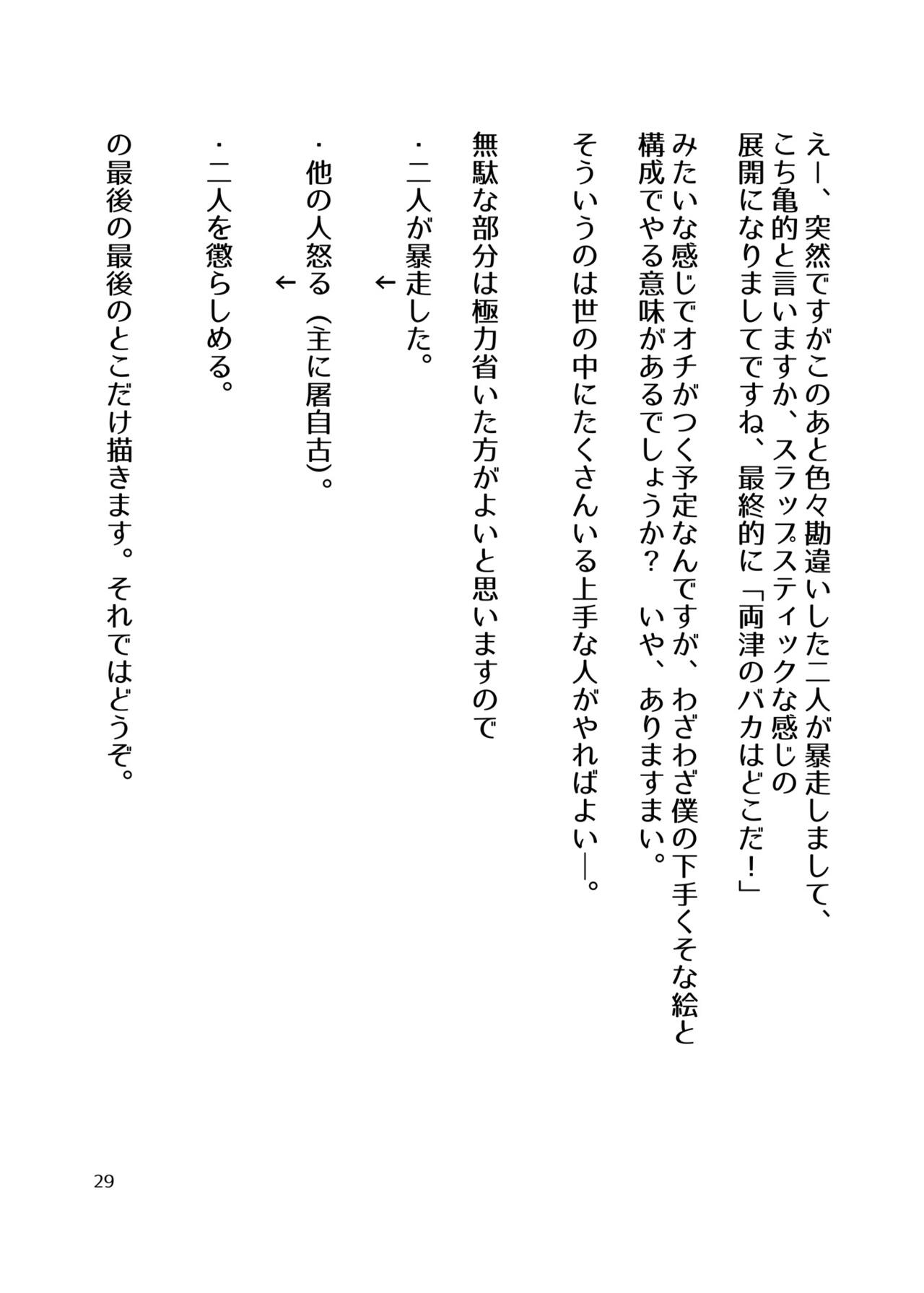 東方やけくそ - Page 30