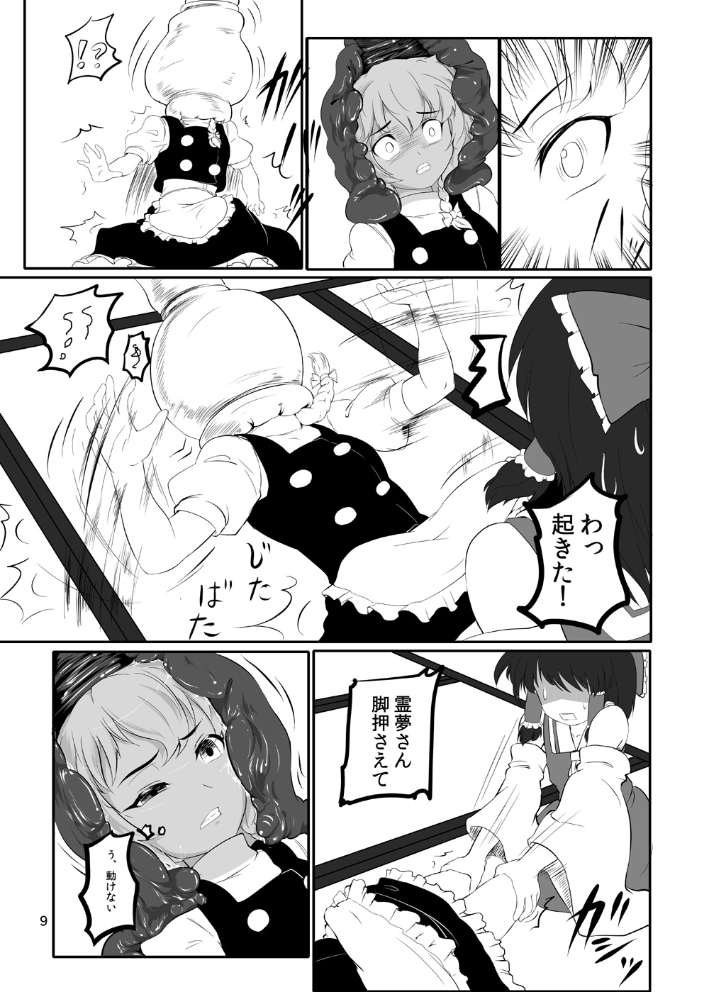 Touhou Yakekuso 2 - Page 10