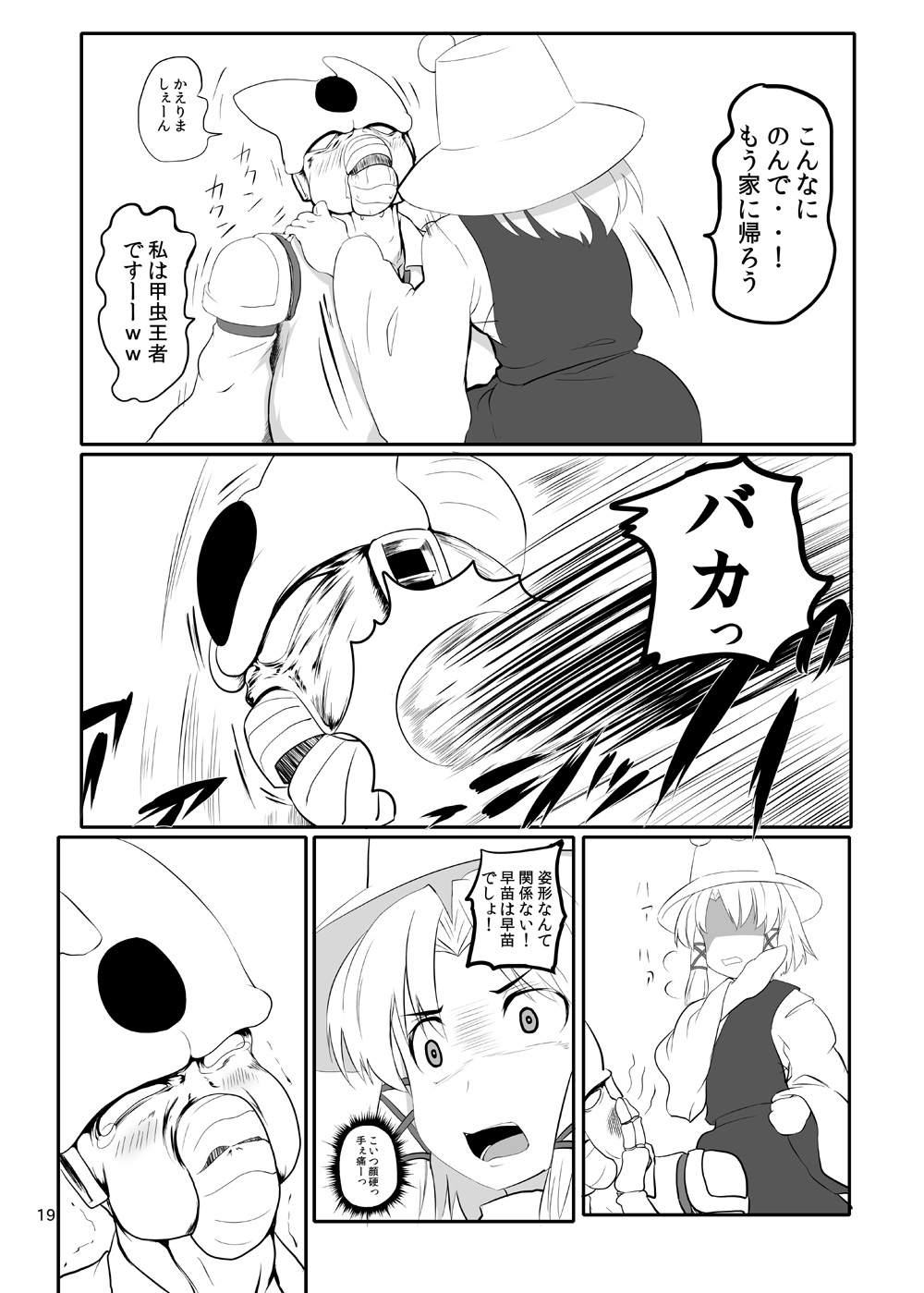 Touhou Yakekuso 2 - Page 20