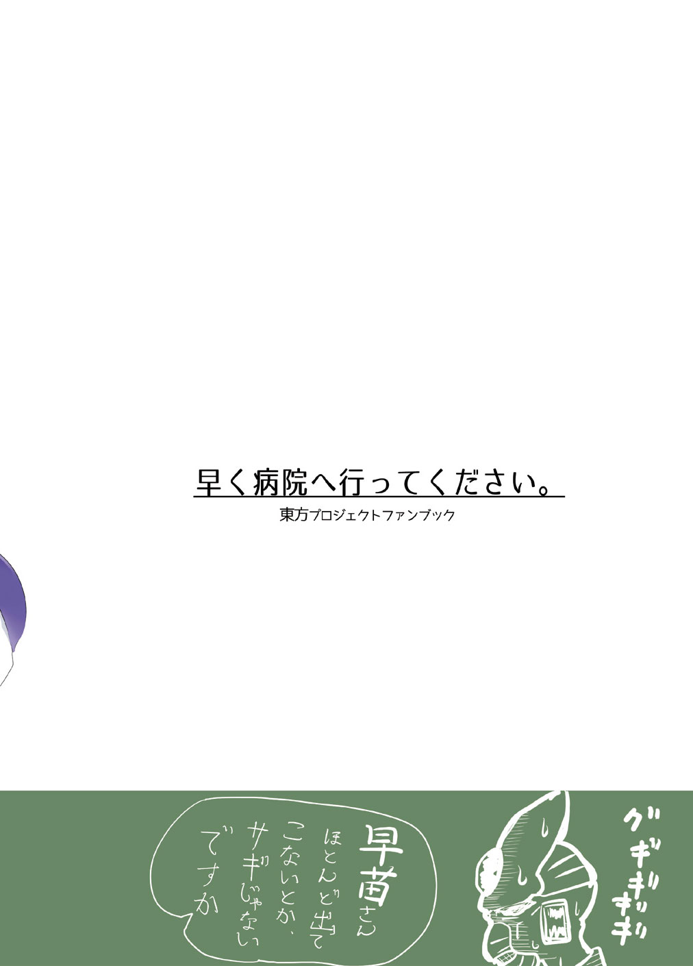 Touhou Yakekuso 2 - Page 26