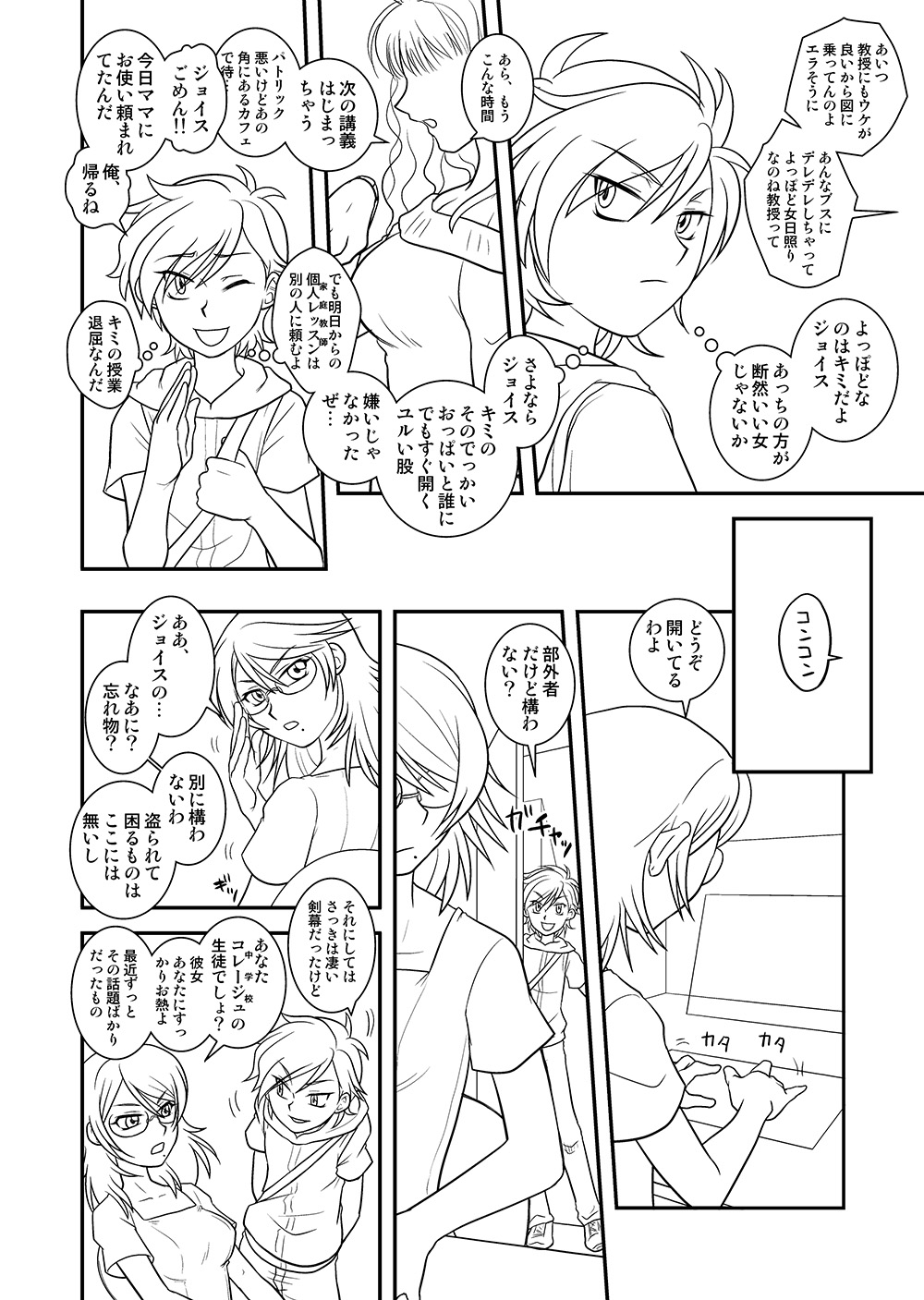 Taisa to Ore. - Page 5