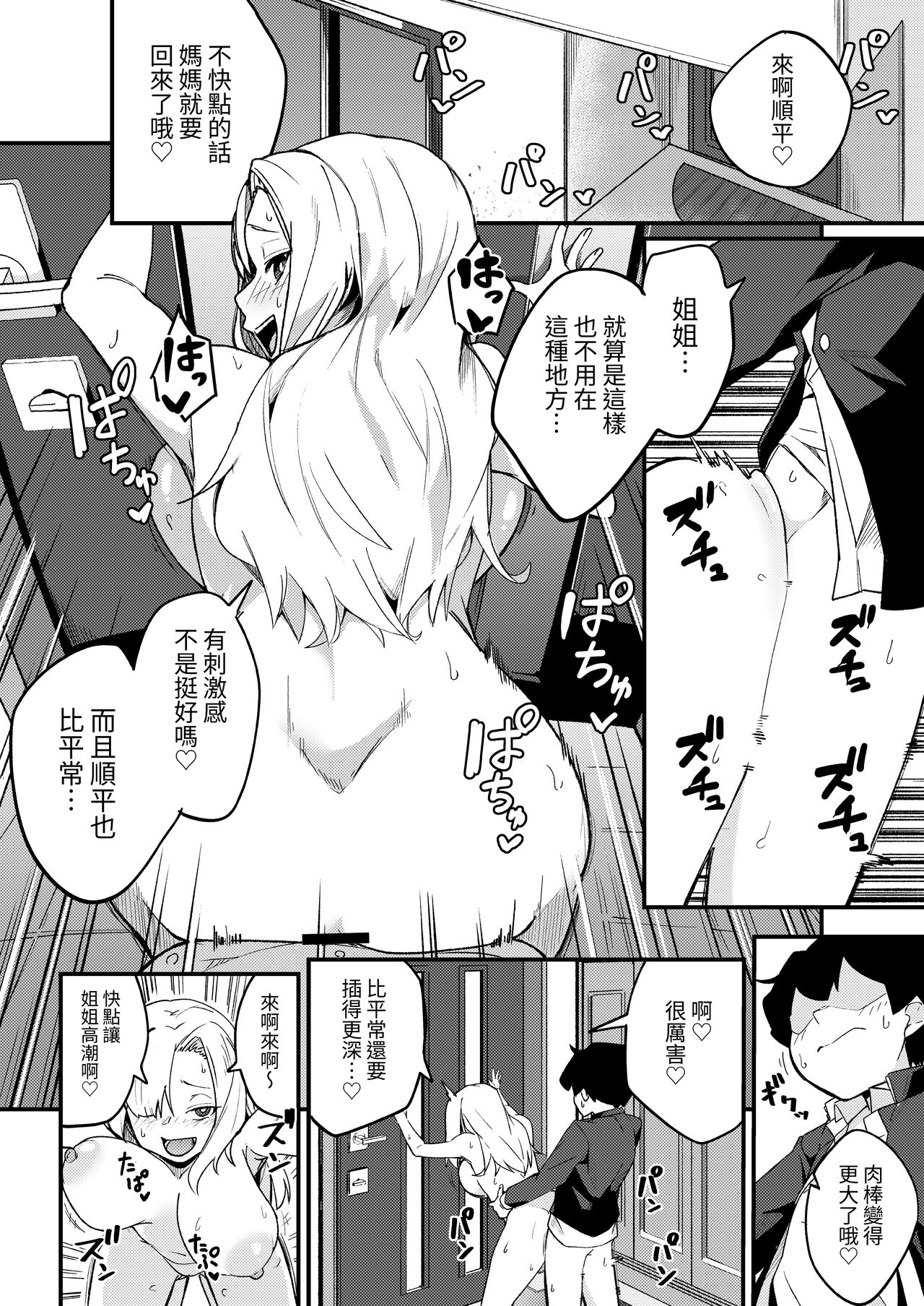 Kyoudai Matching - Page 29