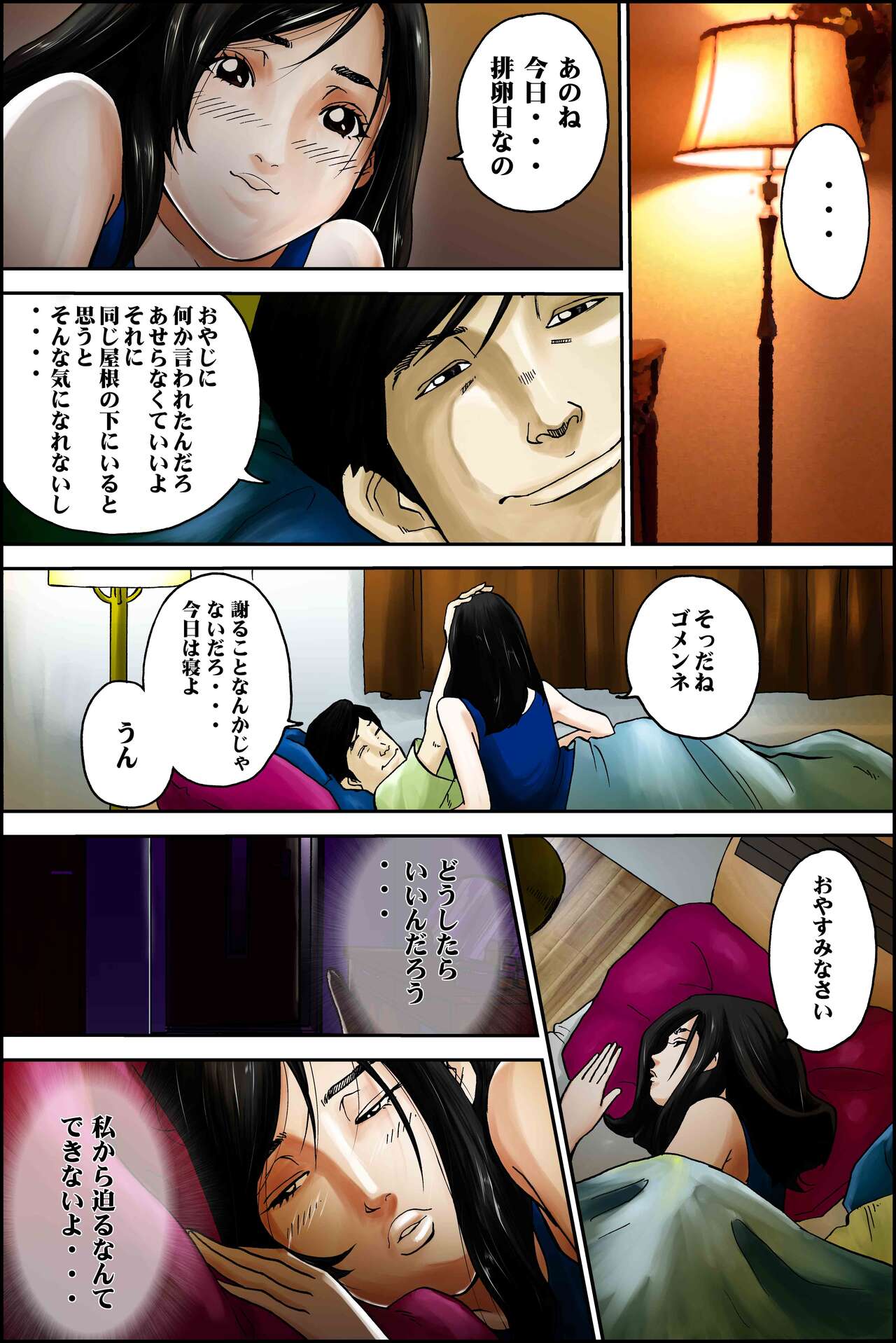 D.H ダンナニヒミツ 〜石原さゆみ 32歳の場合〜 夏の浴衣の思惑 - Page 16