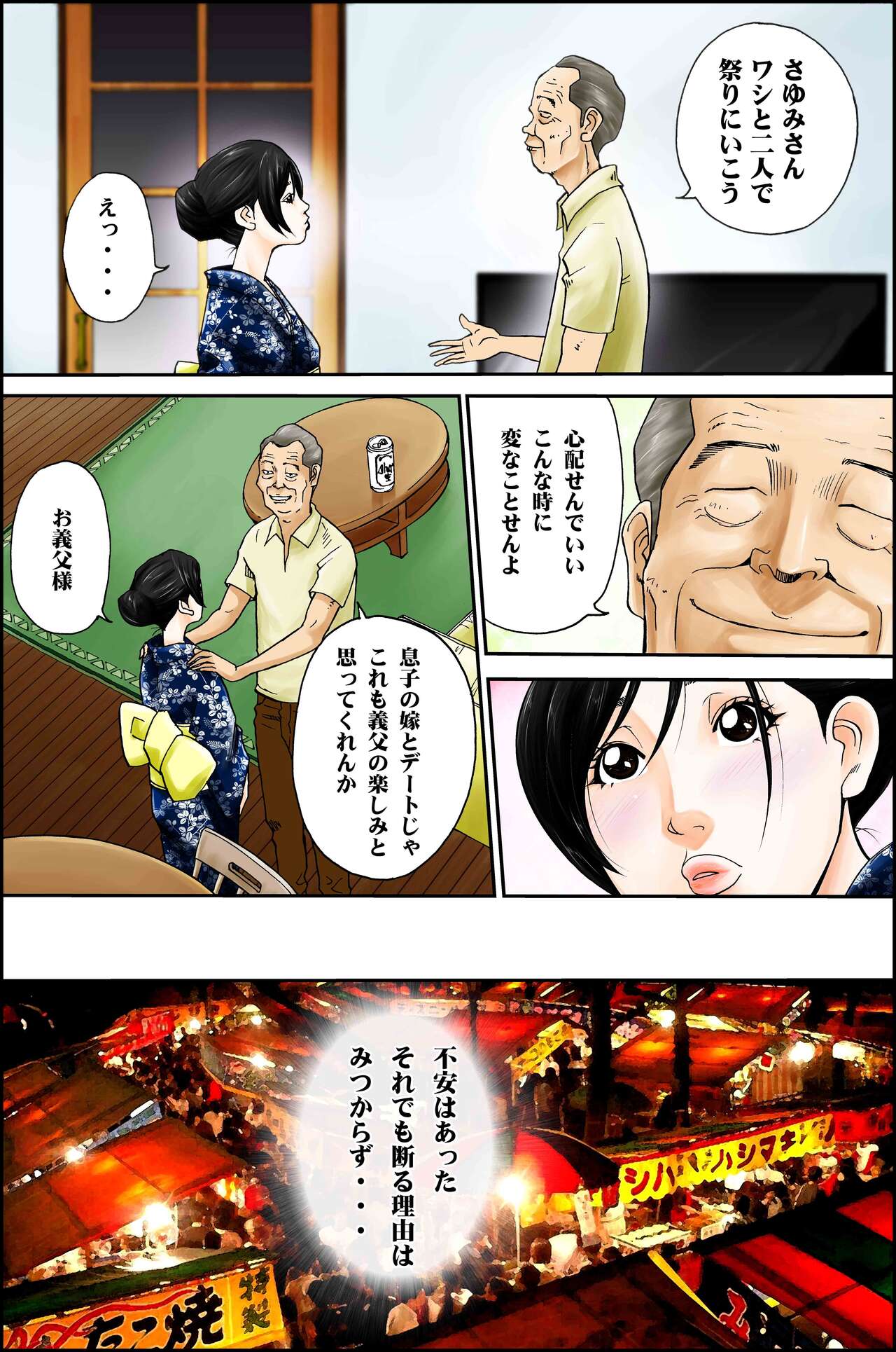 D.H ダンナニヒミツ 〜石原さゆみ 32歳の場合〜 夏の浴衣の思惑 - Page 27