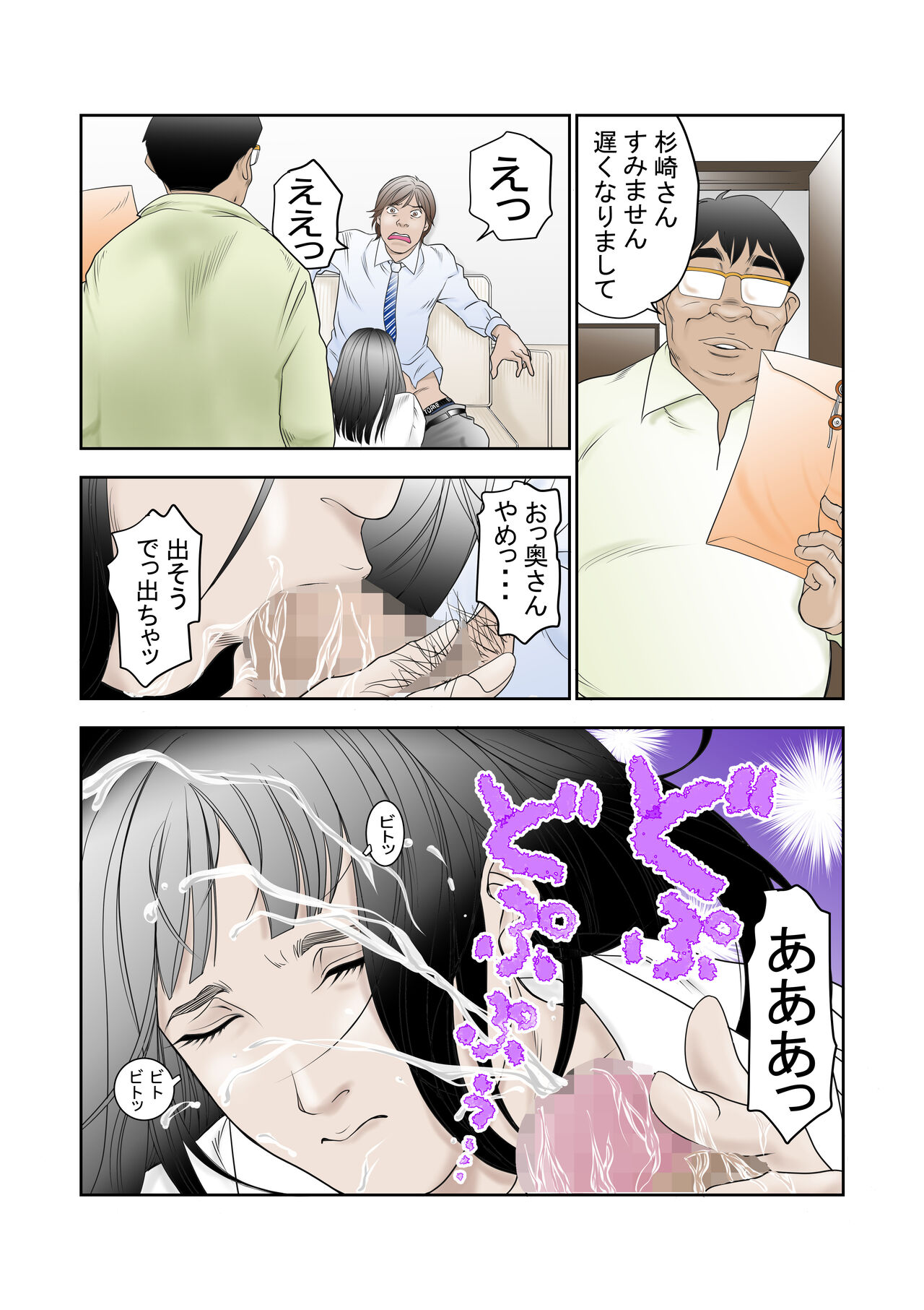 Netorase-shi Tsuma - Page 12