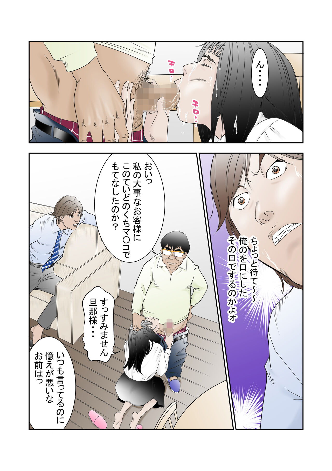 Netorase-shi Tsuma - Page 15