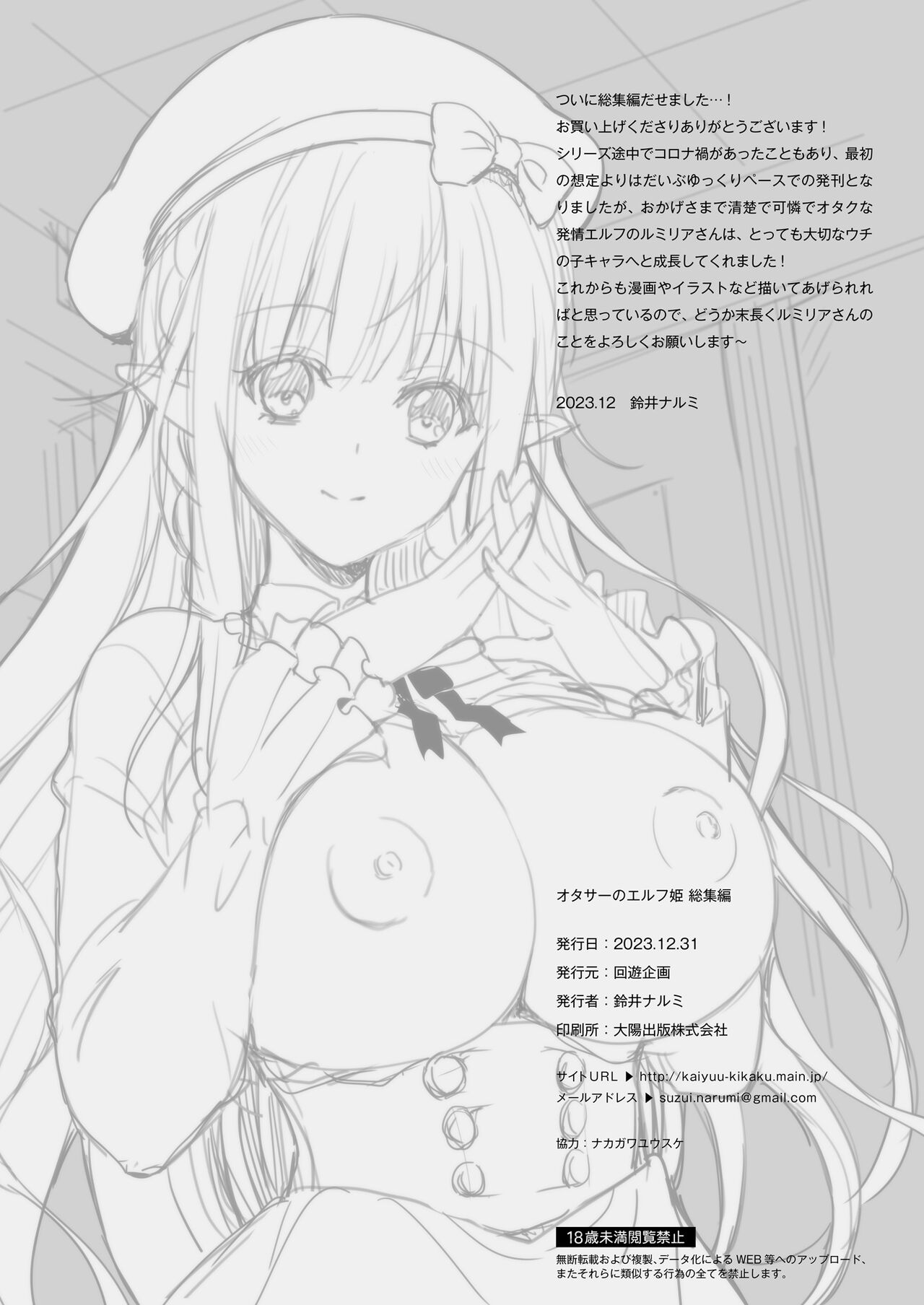 オタサーのエルフ姫 総集編 陰毛なしver - Page 146