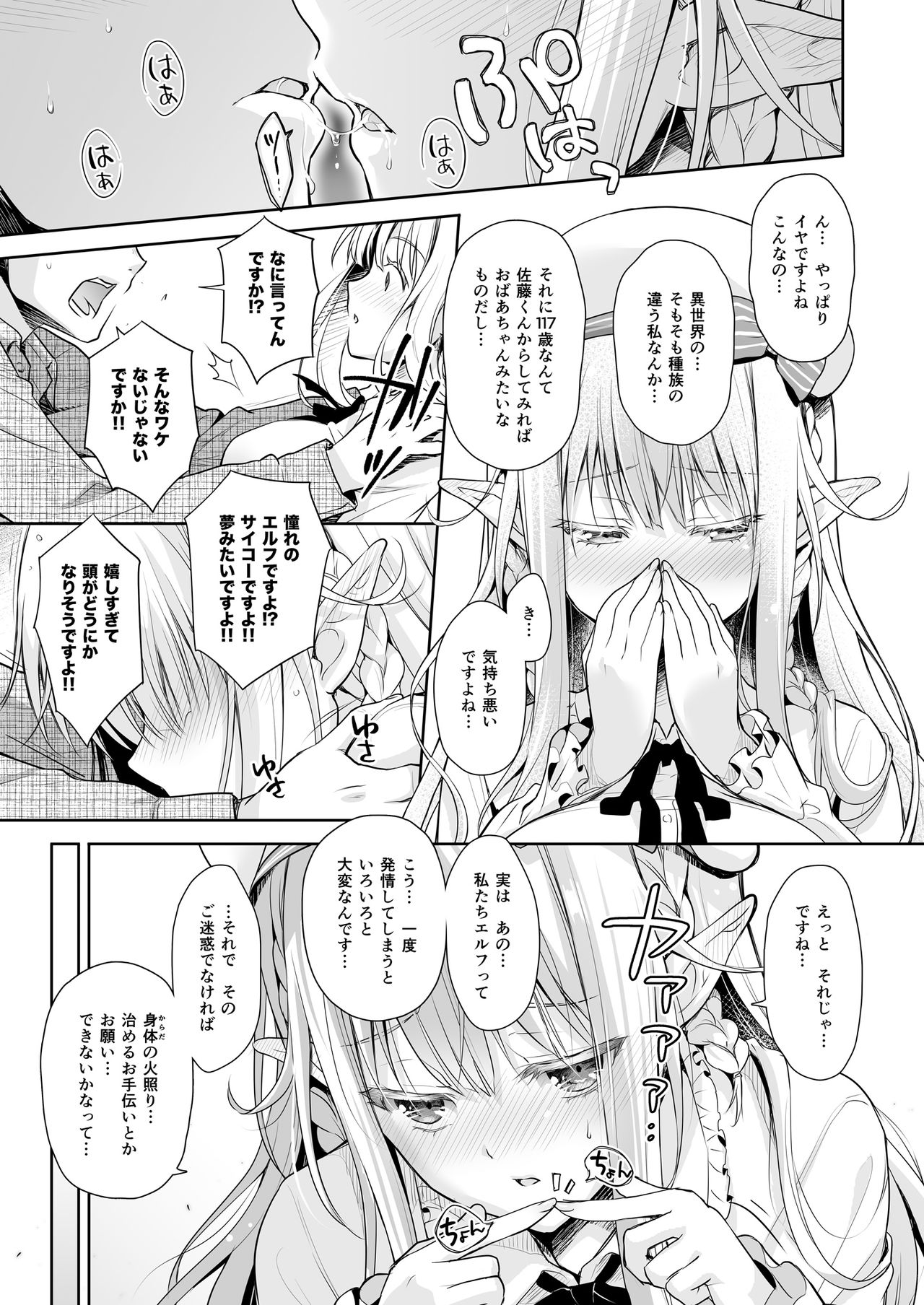 オタサーのエルフ姫 総集編 陰毛なしver - Page 15
