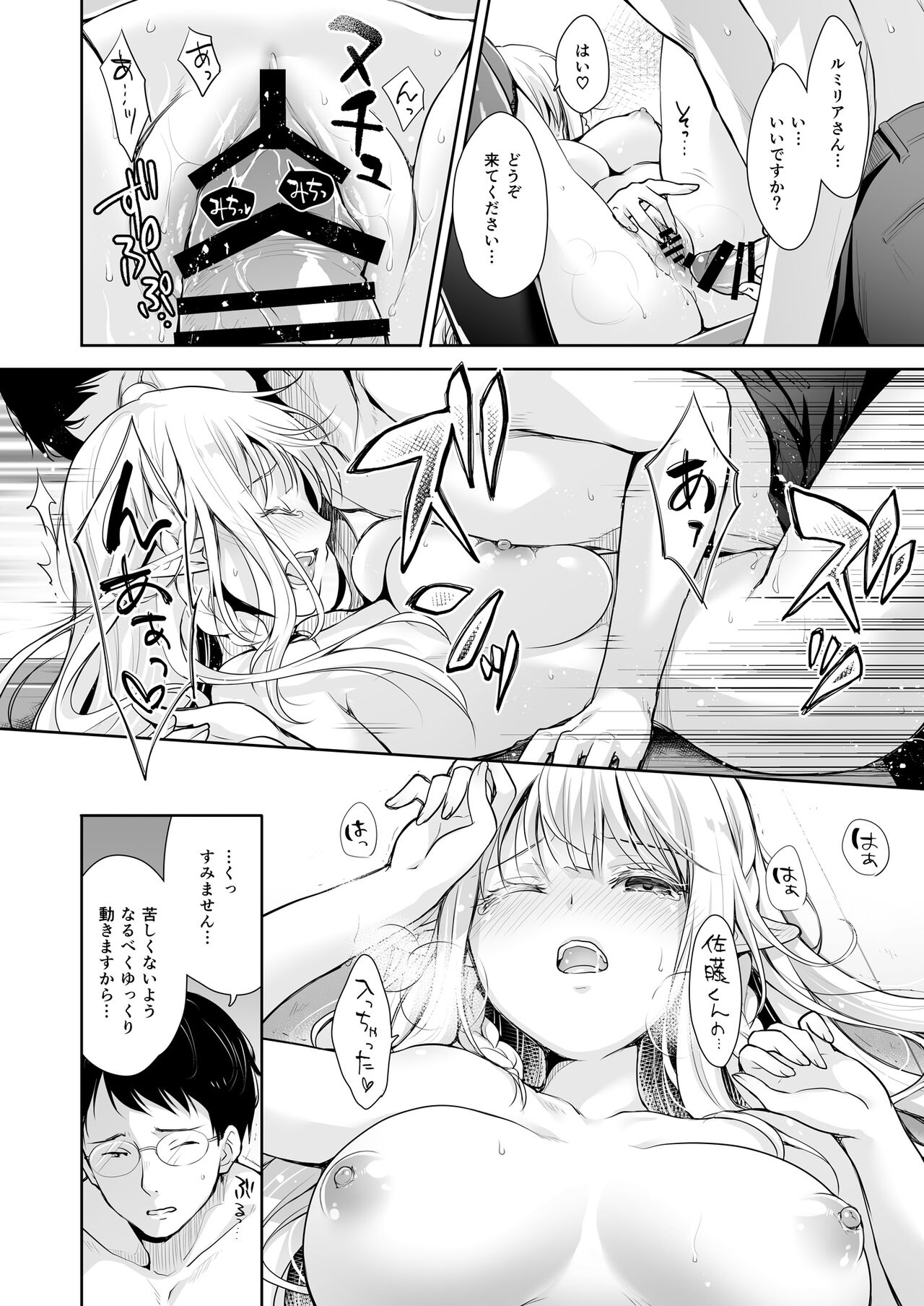 オタサーのエルフ姫 総集編 陰毛なしver - Page 22