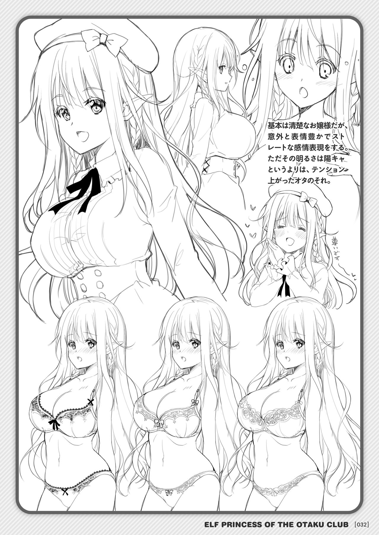 オタサーのエルフ姫 総集編 陰毛なしver - Page 32