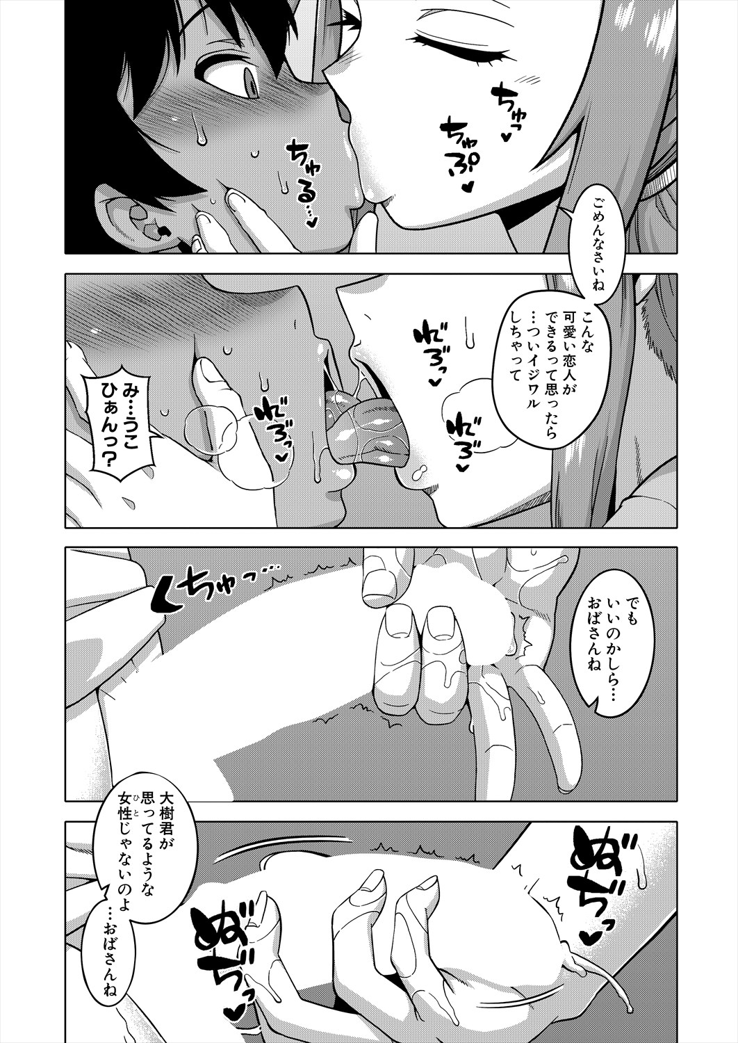COMIC MILF 2024-02 Vol. 76 - Page 13