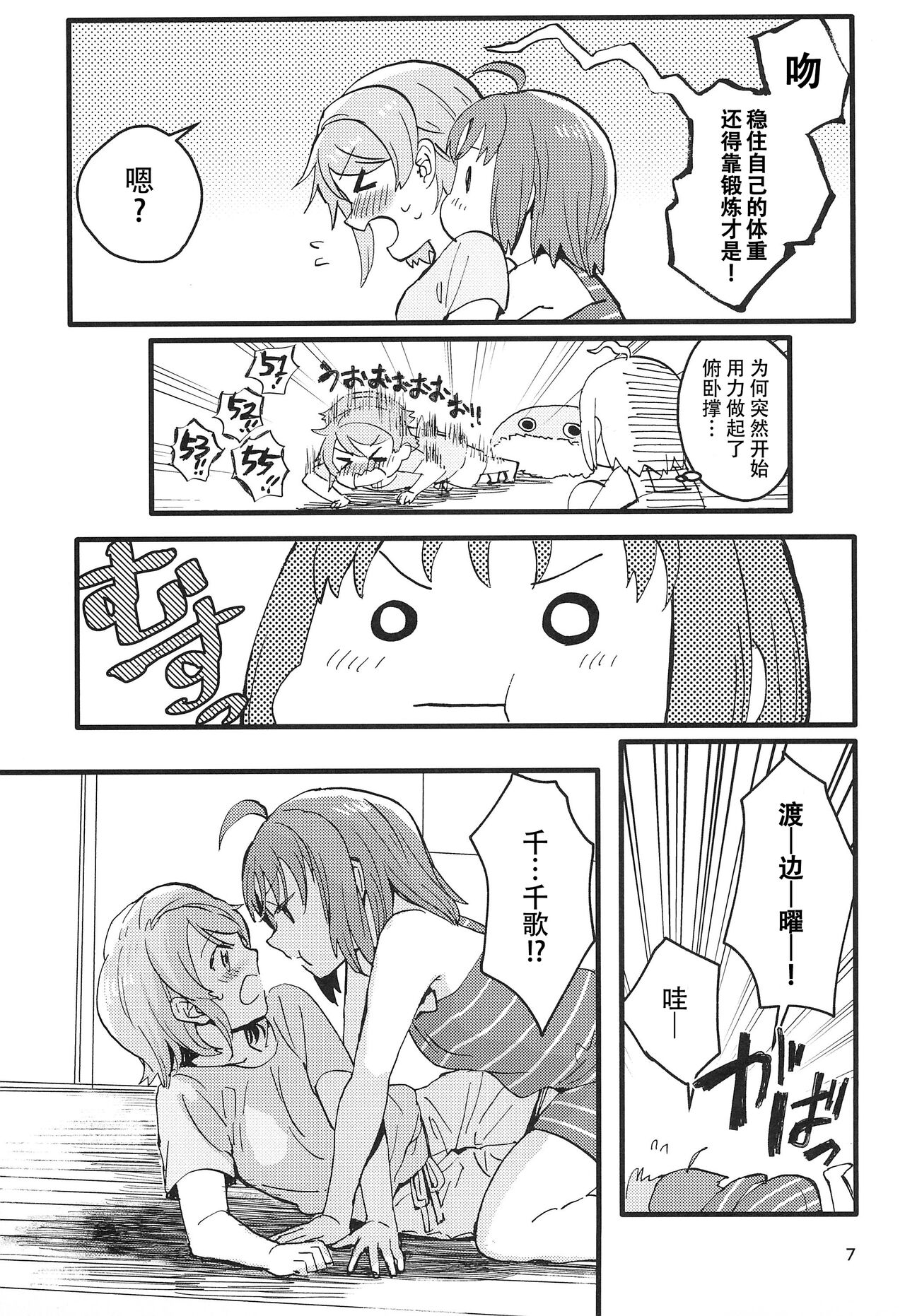 Binetsu | 微热烈火 - Page 10