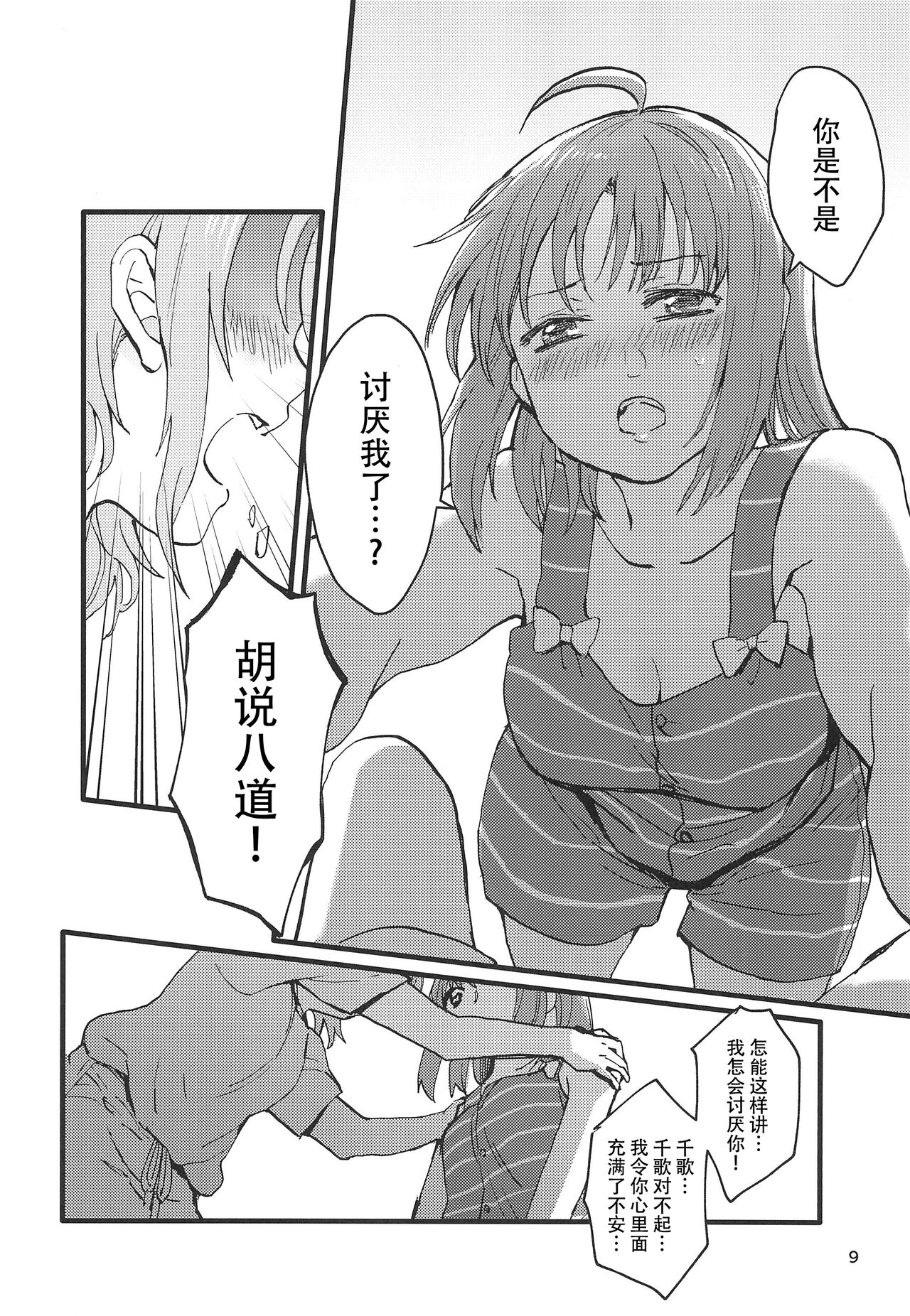 Binetsu | 微热烈火 - Page 12