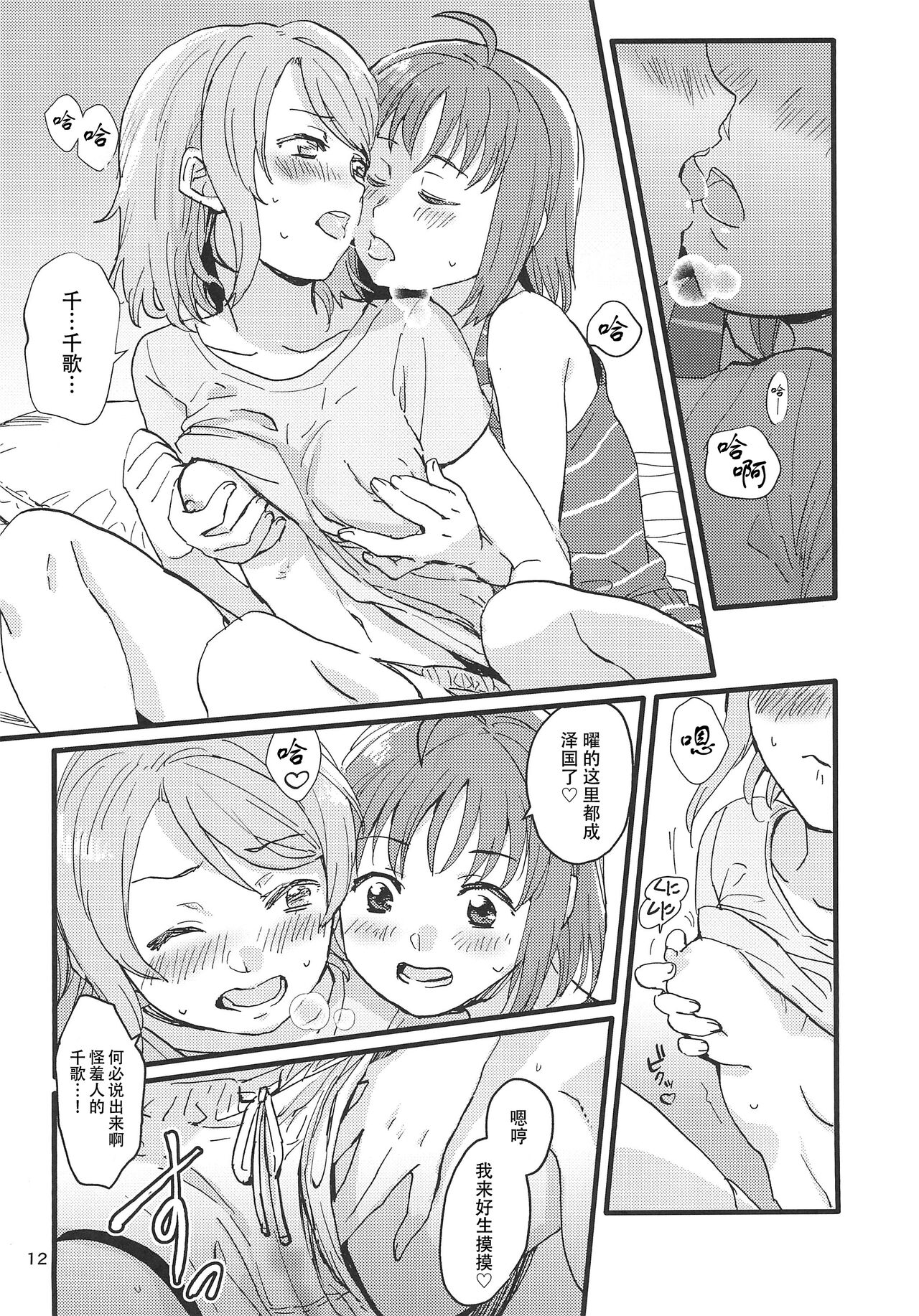 Binetsu | 微热烈火 - Page 15