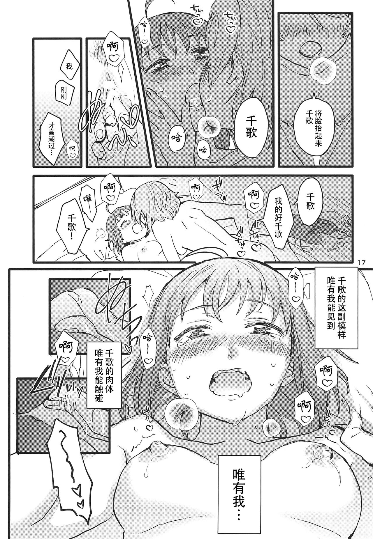 Binetsu | 微热烈火 - Page 20