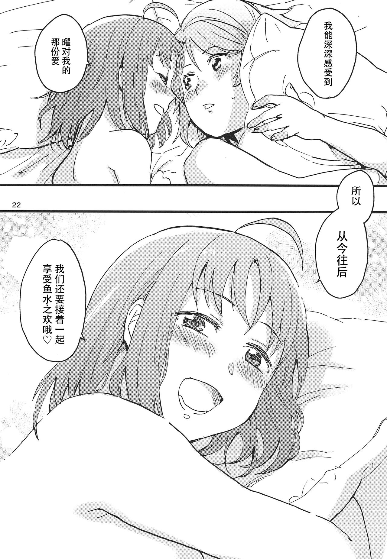 Binetsu | 微热烈火 - Page 25