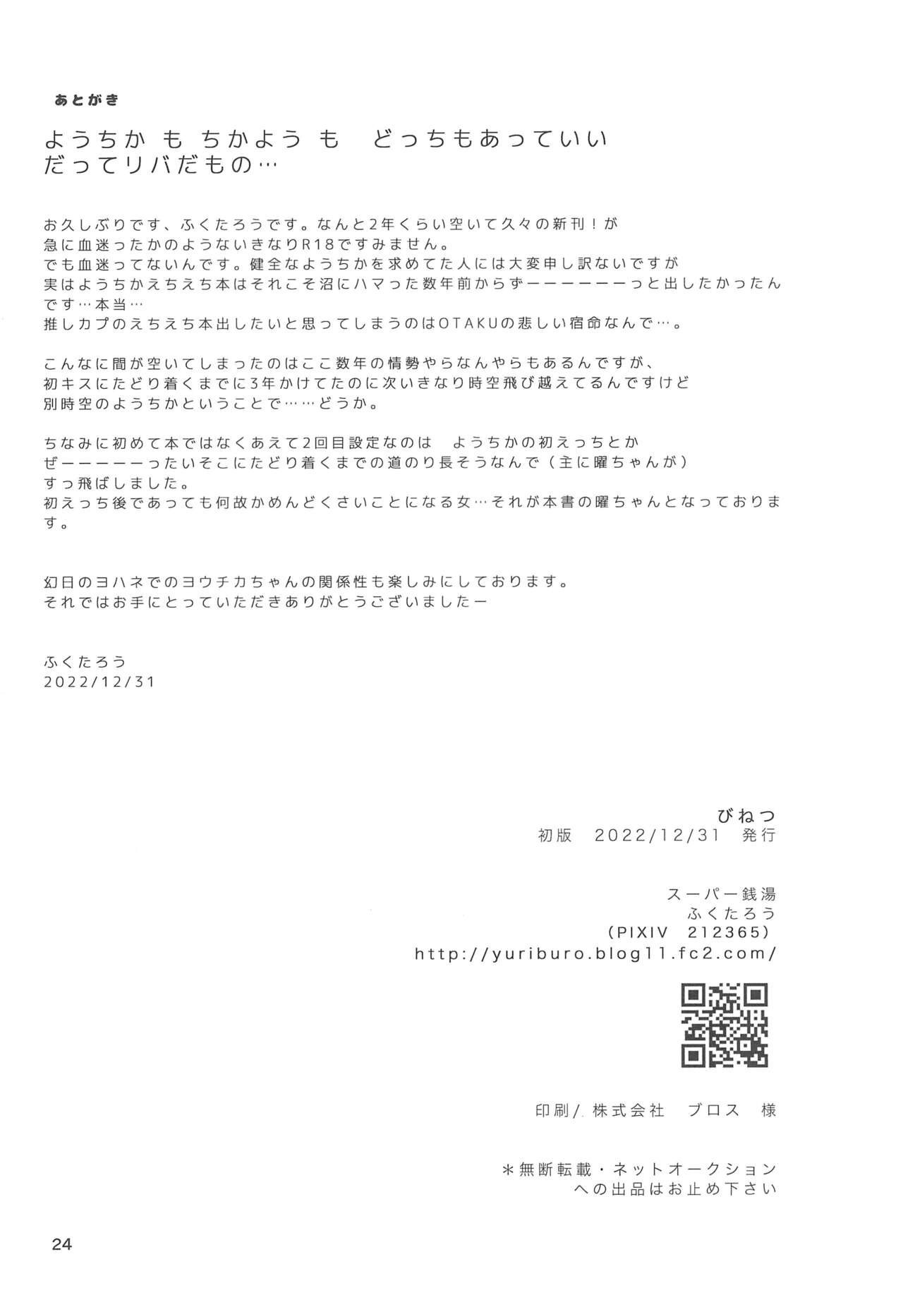 Binetsu | 微热烈火 - Page 27