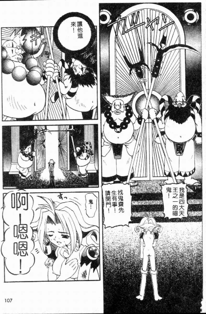 SM Enma - Page 110