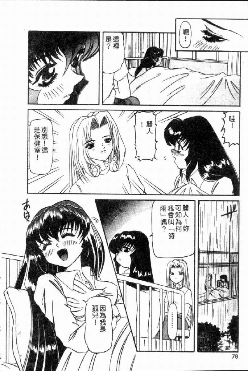 SM Enma - Page 81