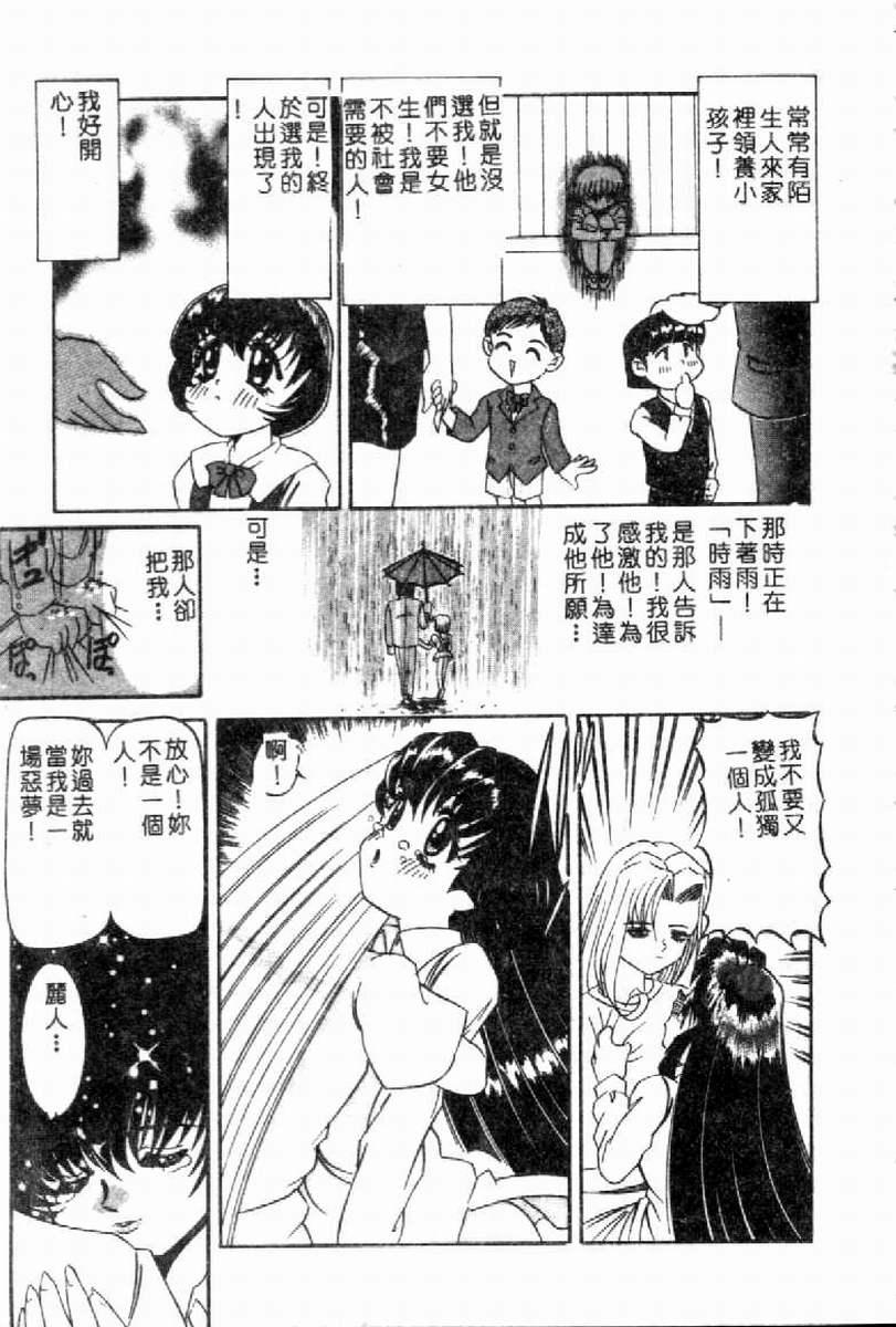 SM Enma - Page 82