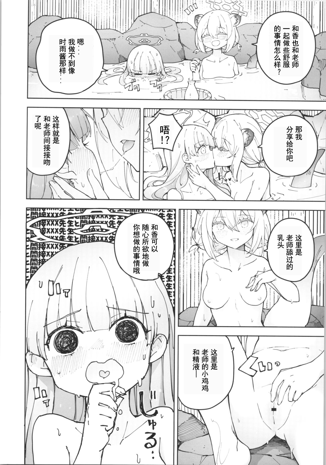 Shigure to Secret | 时雨与小小的秘密 - Page 29